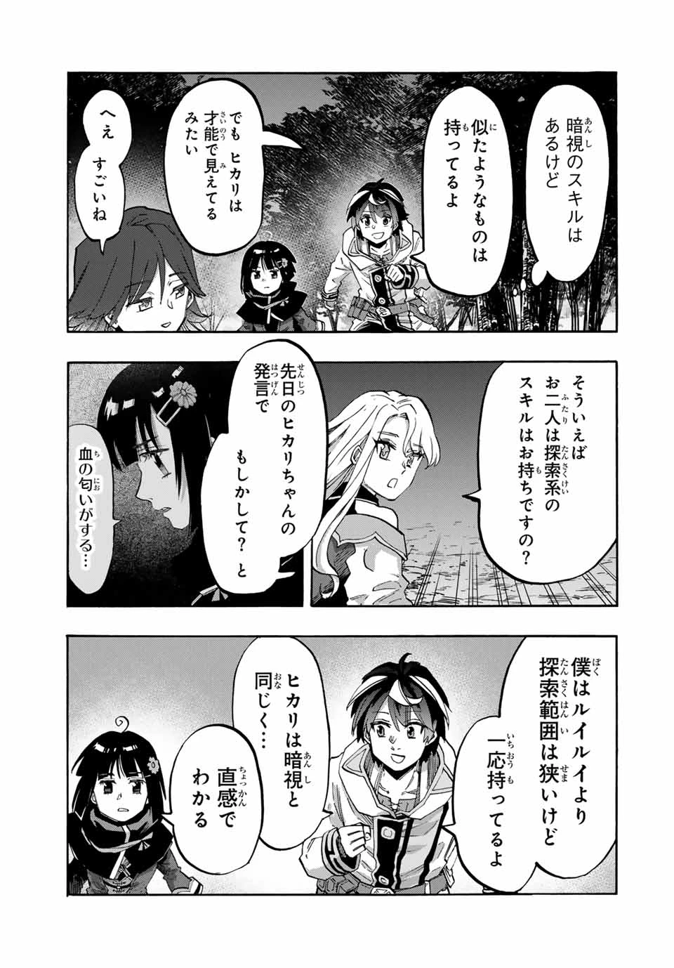 異世界ウォーキング 第82話 - 7