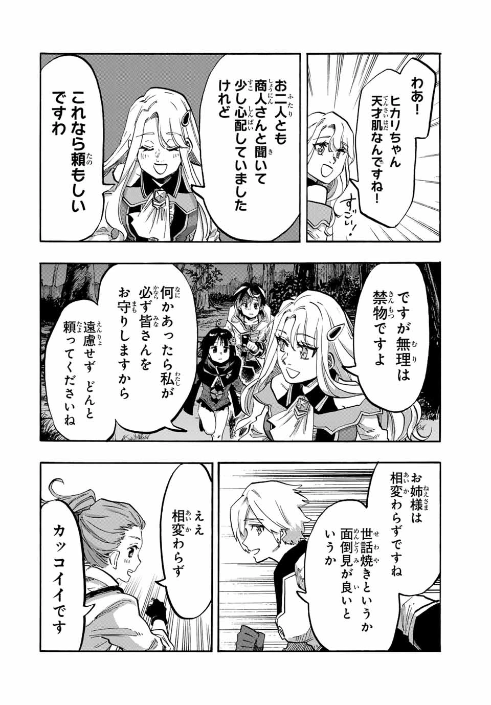 異世界ウォーキング 第82話 - 8