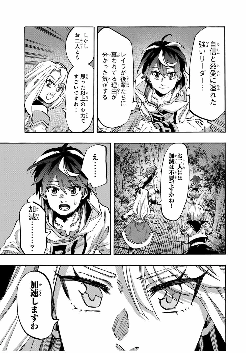 異世界ウォーキング 第82話 - 9