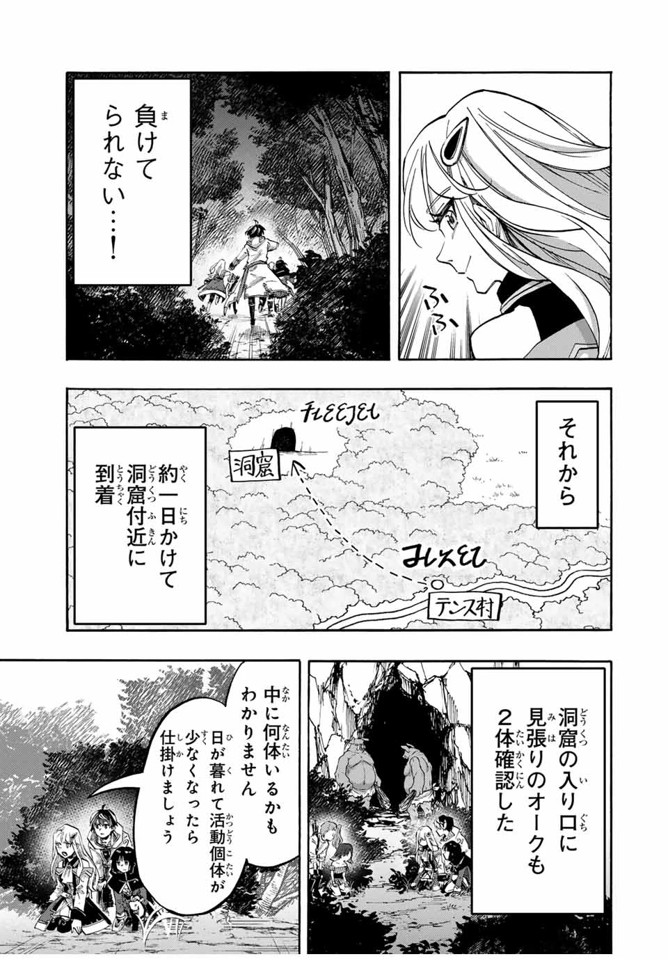 異世界ウォーキング 第82話 - 11