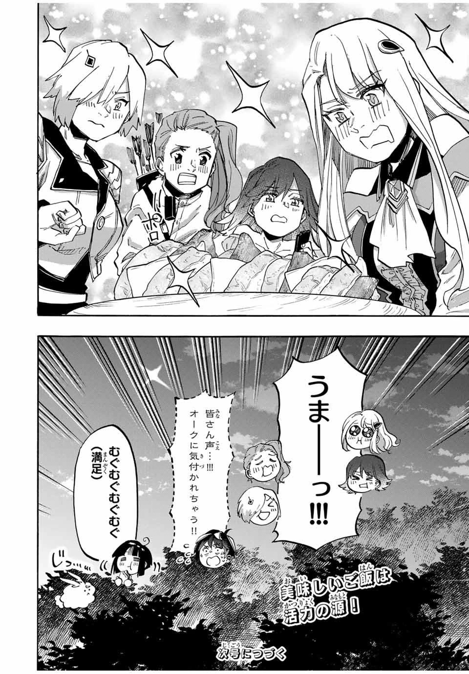 異世界ウォーキング 第82話 - 14