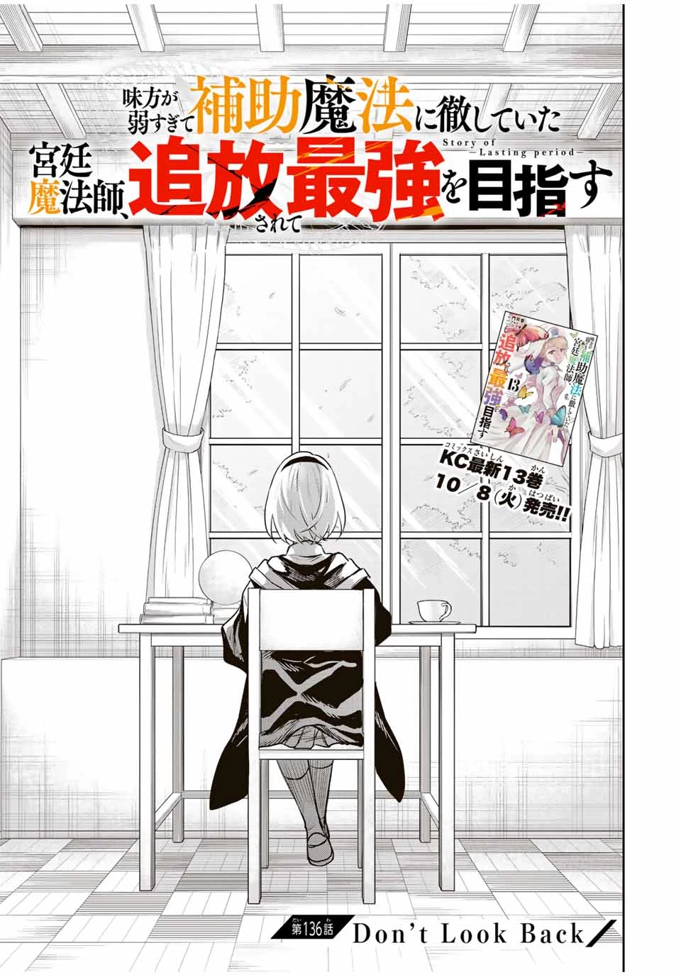 味方が弱すぎて補助魔法に徹していた宮廷魔法師、追放されて最強を目指す 第136話 - 1