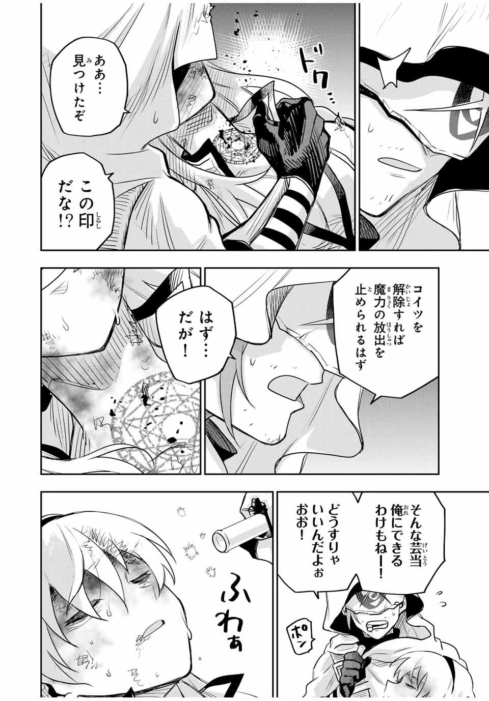 味方が弱すぎて補助魔法に徹していた宮廷魔法師、追放されて最強を目指す 第136話 - 4