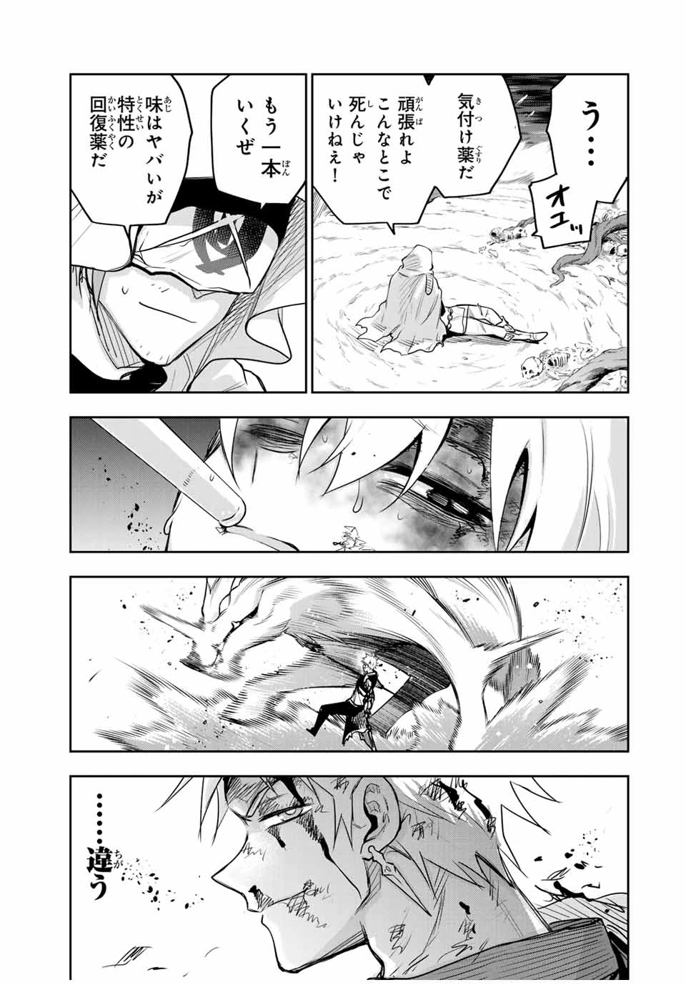 味方が弱すぎて補助魔法に徹していた宮廷魔法師、追放されて最強を目指す 第136話 - 5