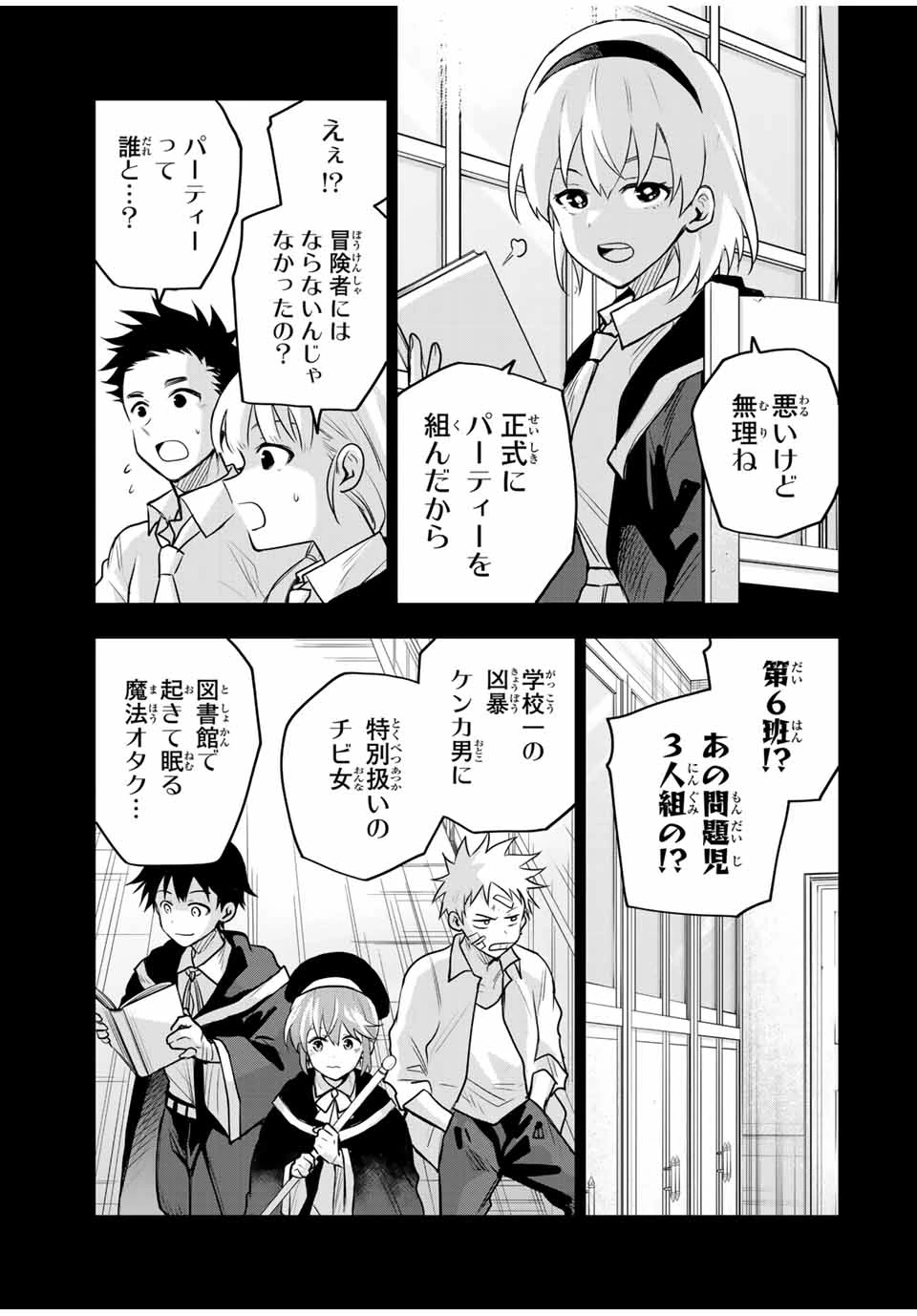 味方が弱すぎて補助魔法に徹していた宮廷魔法師、追放されて最強を目指す 第136話 - 7