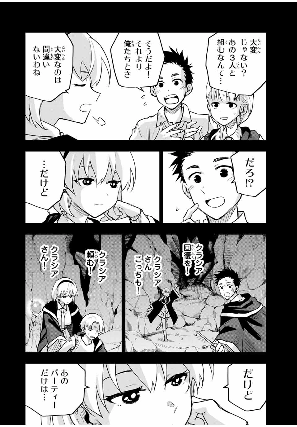 味方が弱すぎて補助魔法に徹していた宮廷魔法師、追放されて最強を目指す 第136話 - 8