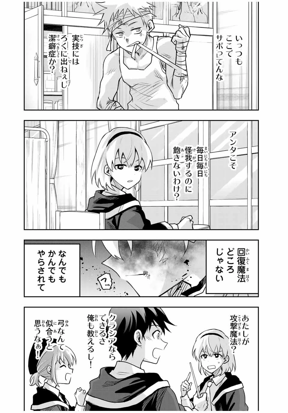 味方が弱すぎて補助魔法に徹していた宮廷魔法師、追放されて最強を目指す 第136話 - 12