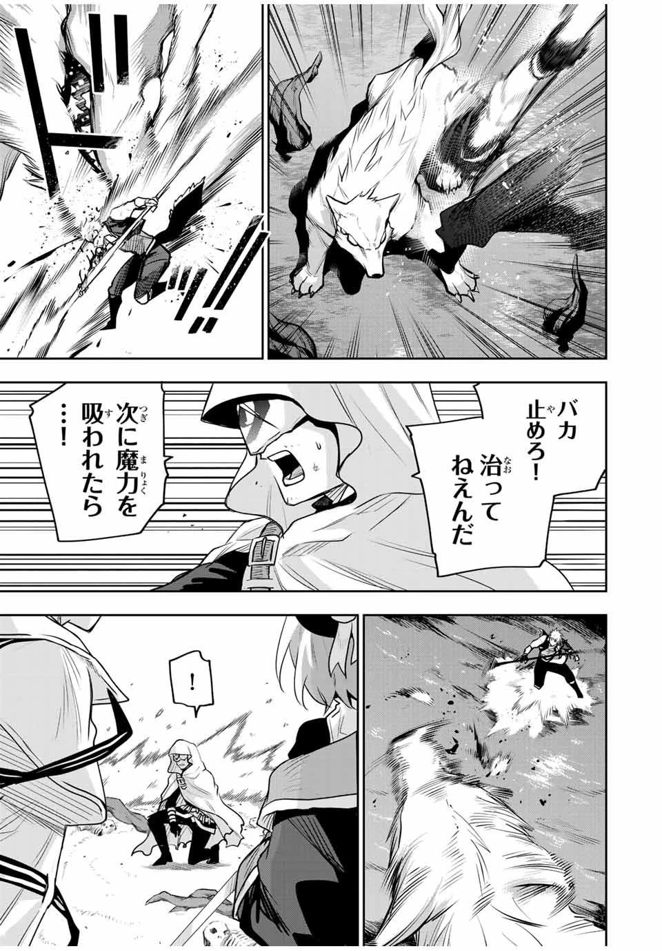 味方が弱すぎて補助魔法に徹していた宮廷魔法師、追放されて最強を目指す 第136話 - 15