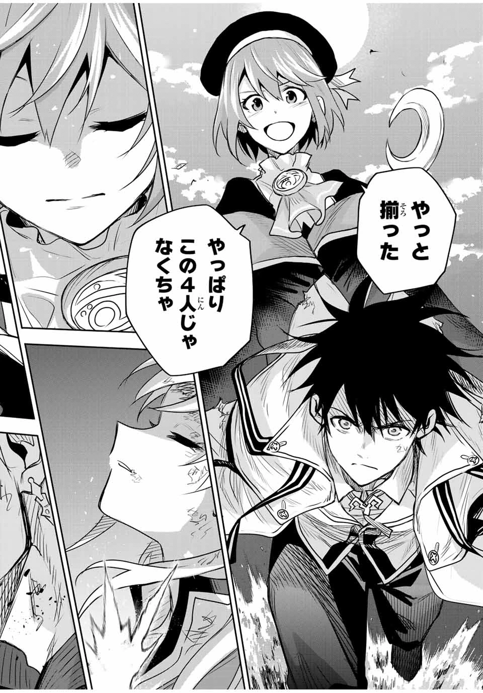 味方が弱すぎて補助魔法に徹していた宮廷魔法師、追放されて最強を目指す 第136話 - 16