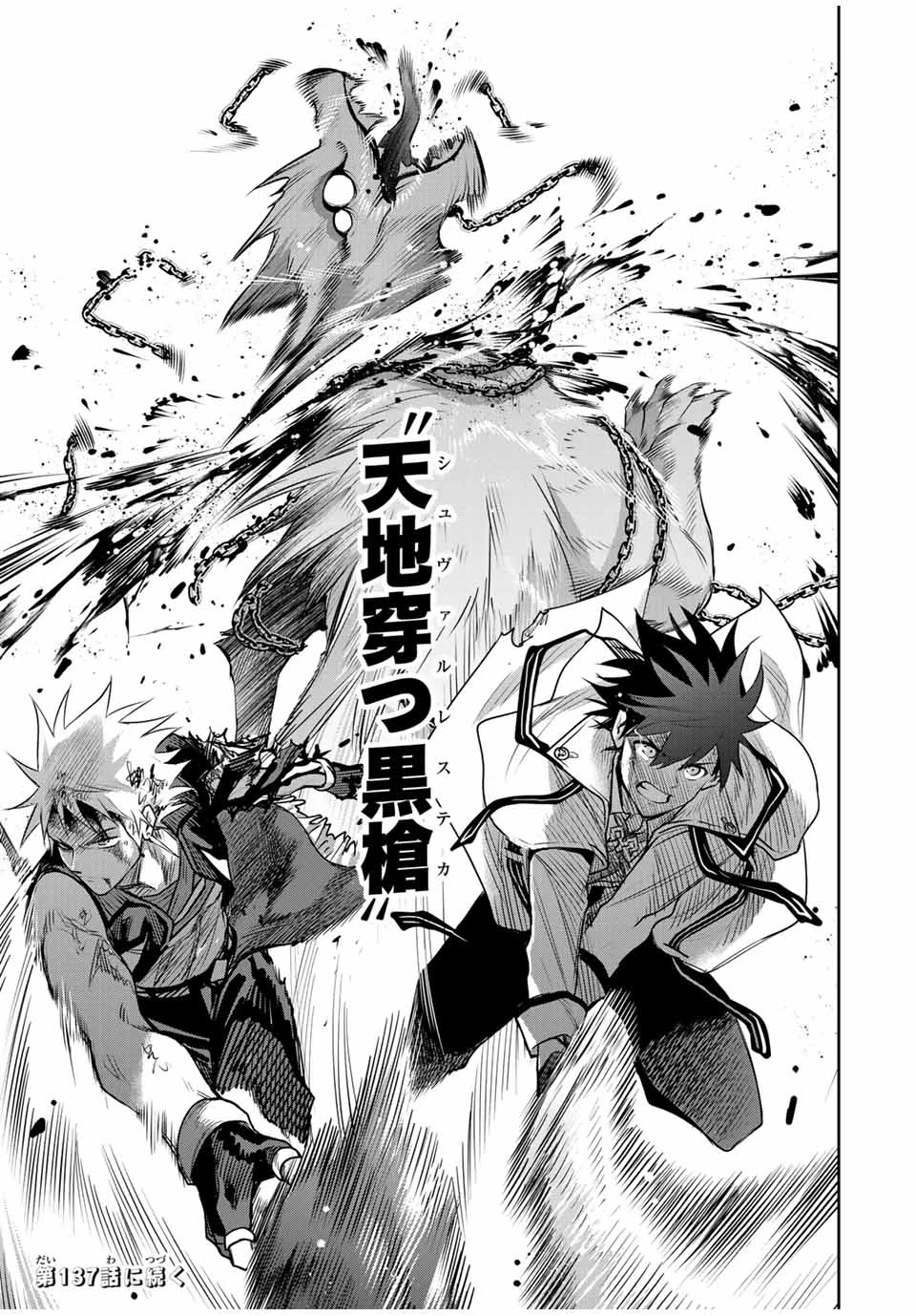 味方が弱すぎて補助魔法に徹していた宮廷魔法師、追放されて最強を目指す 第136話 - 19