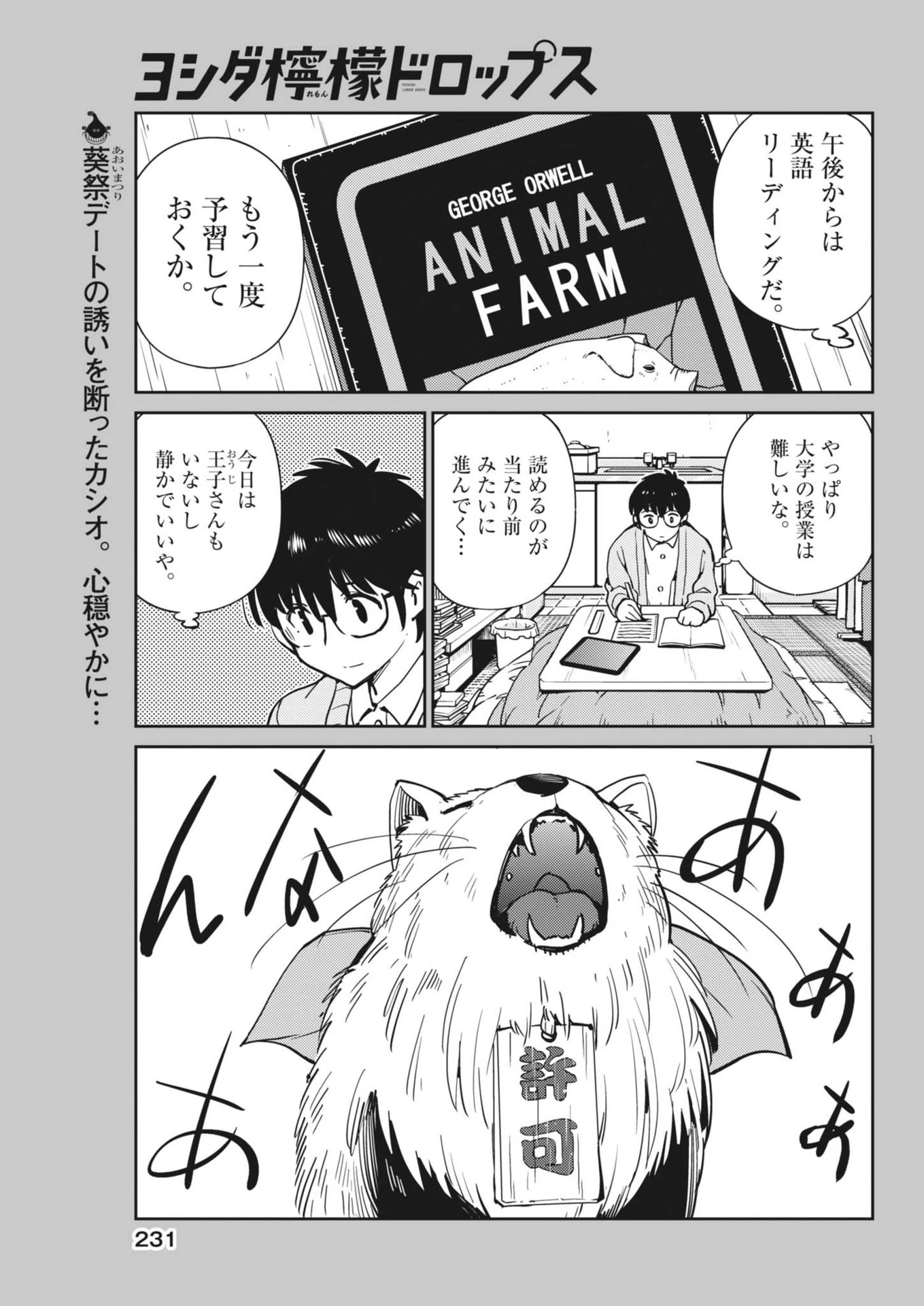 ヨシダ檸檬ドロップス 第6話 - 1