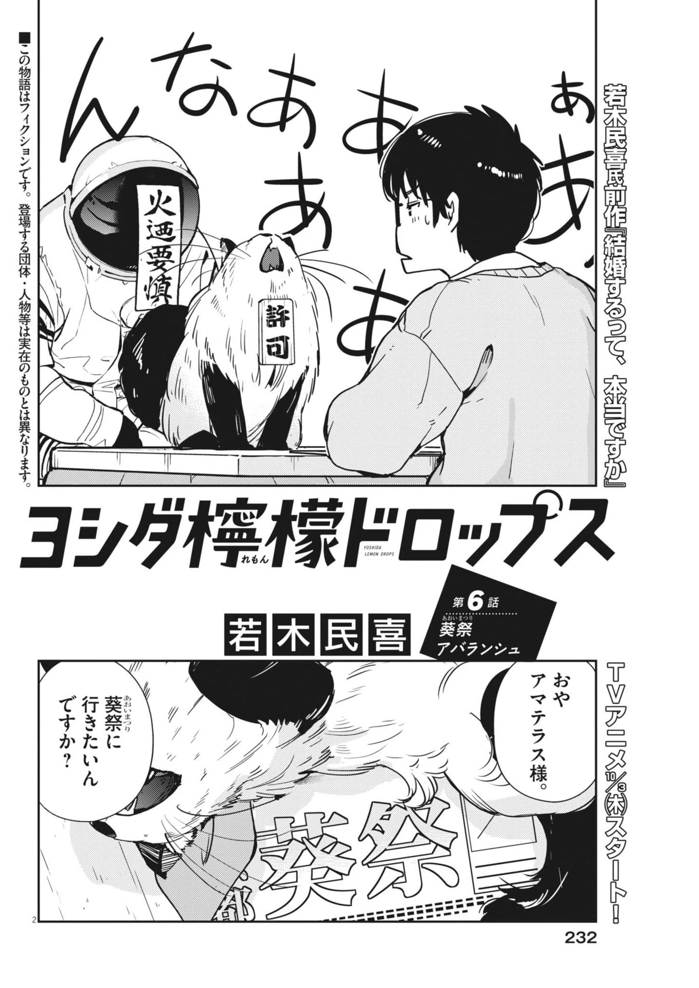 ヨシダ檸檬ドロップス 第6話 - 2