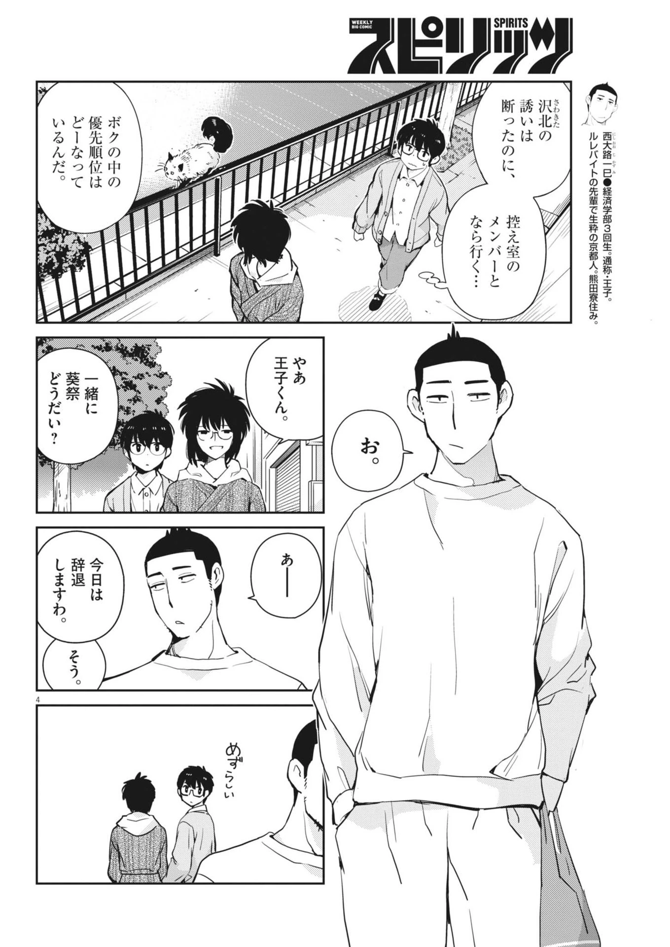 ヨシダ檸檬ドロップス 第6話 - 4