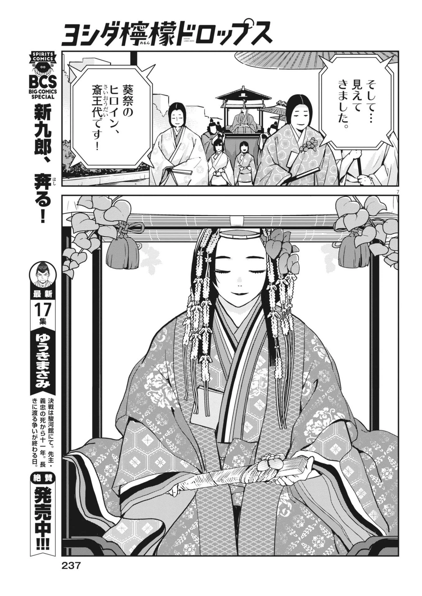 ヨシダ檸檬ドロップス 第6話 - 7