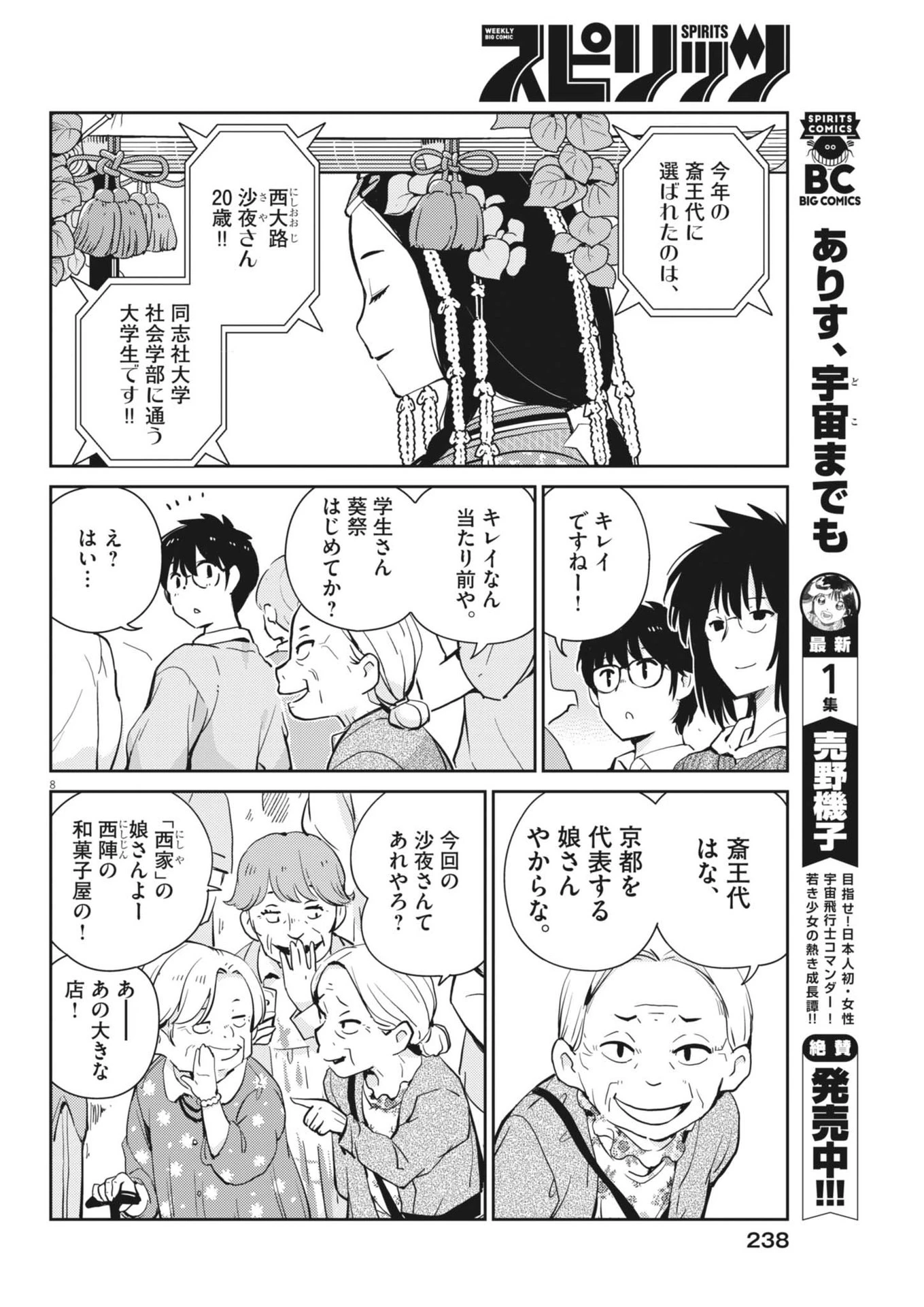 ヨシダ檸檬ドロップス 第6話 - 8