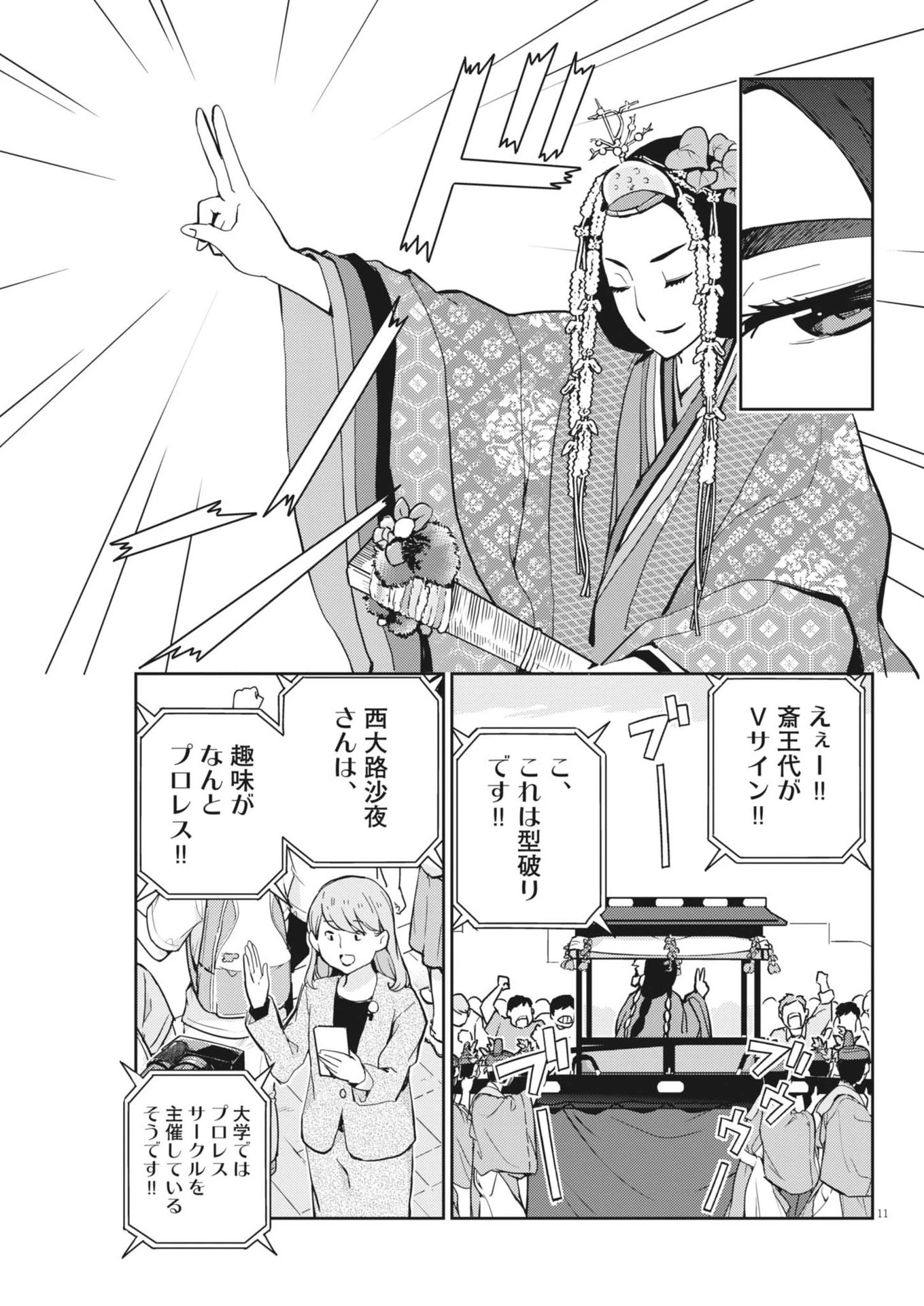 ヨシダ檸檬ドロップス 第6話 - 11