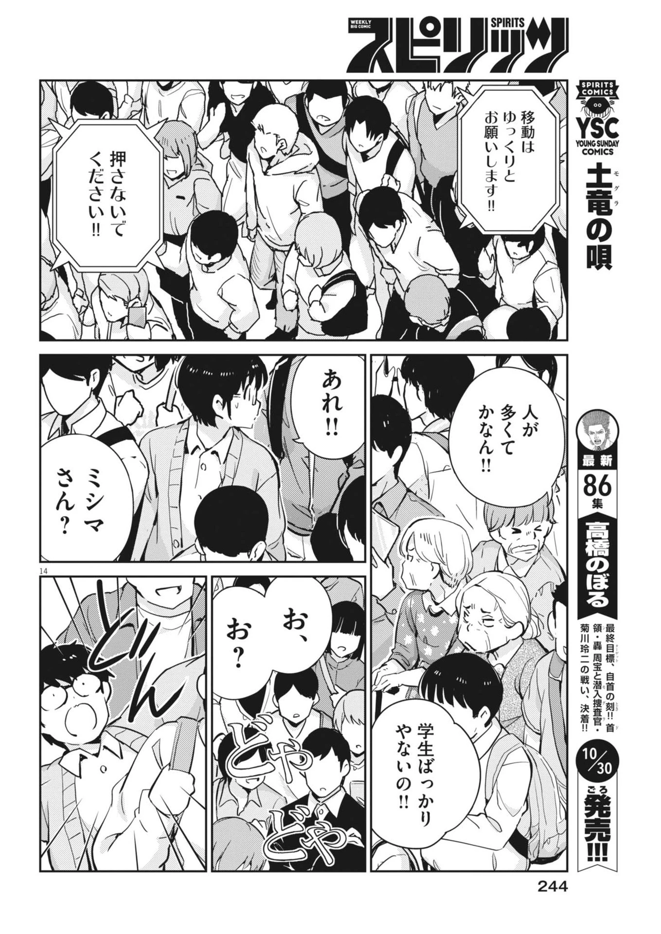 ヨシダ檸檬ドロップス 第6話 - 14