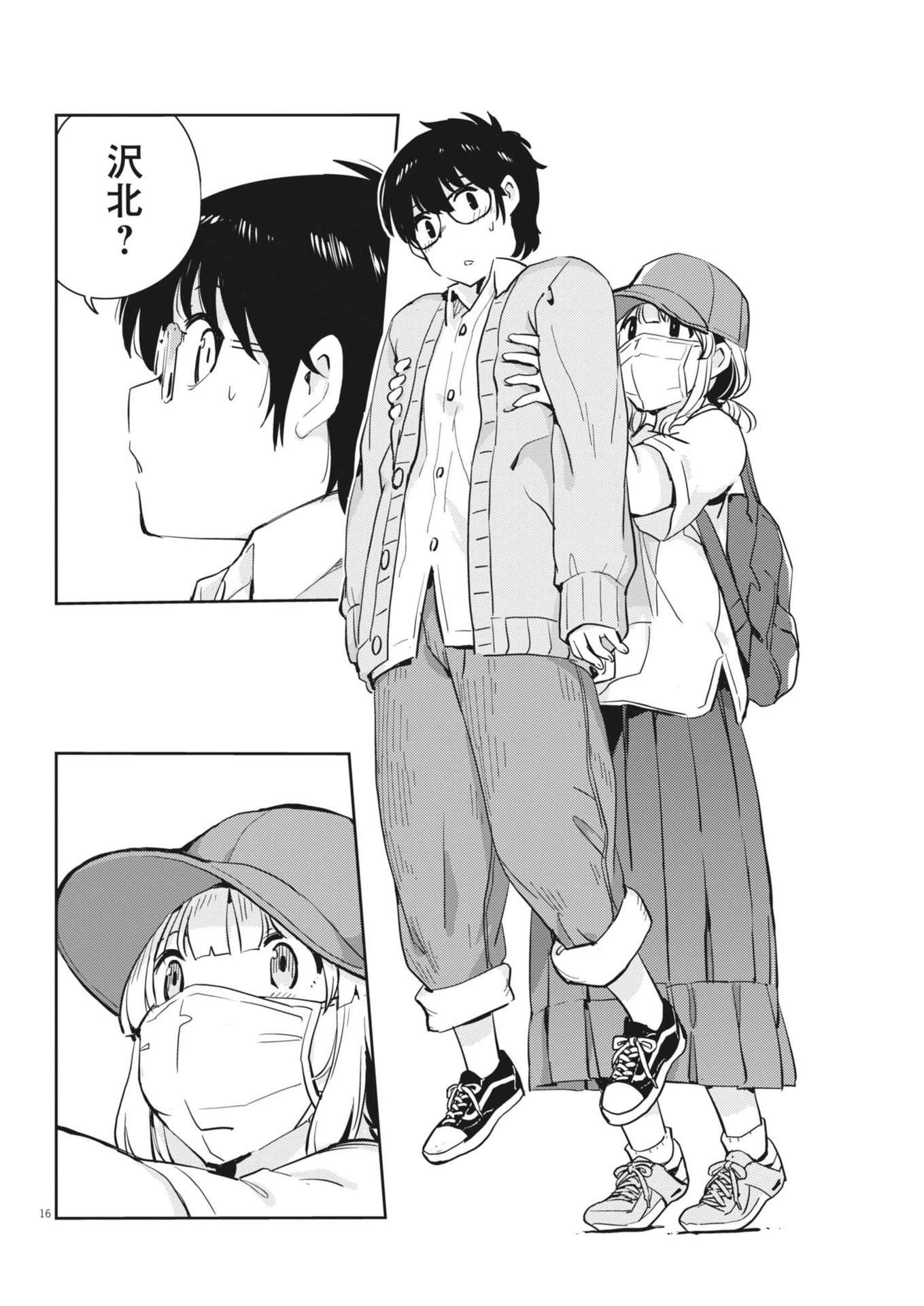 ヨシダ檸檬ドロップス 第6話 - 16