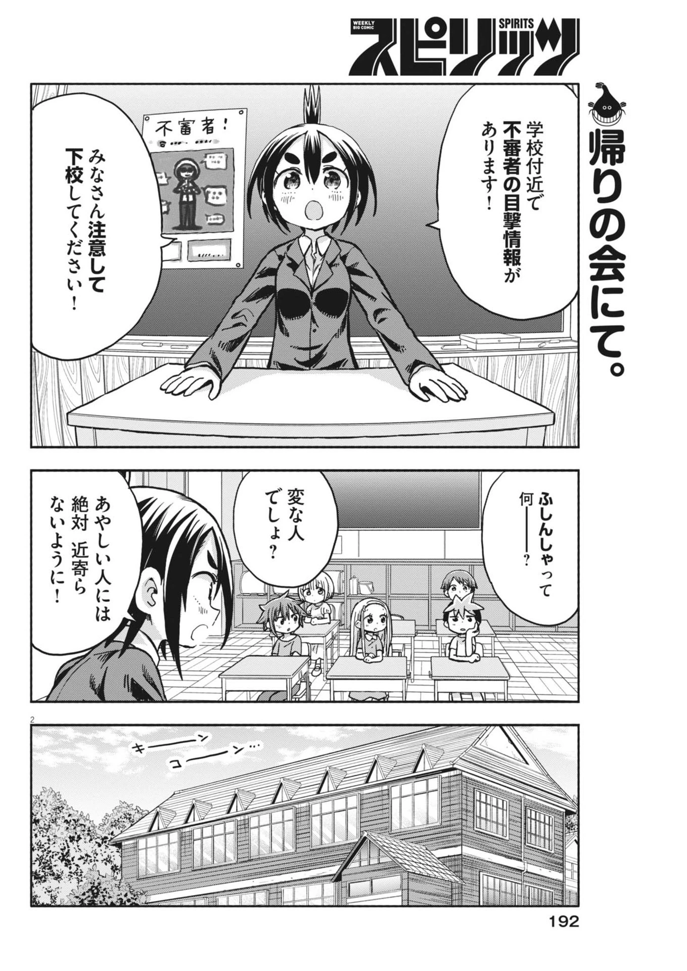 ぼくの魔なむすめ 第14話 - 2