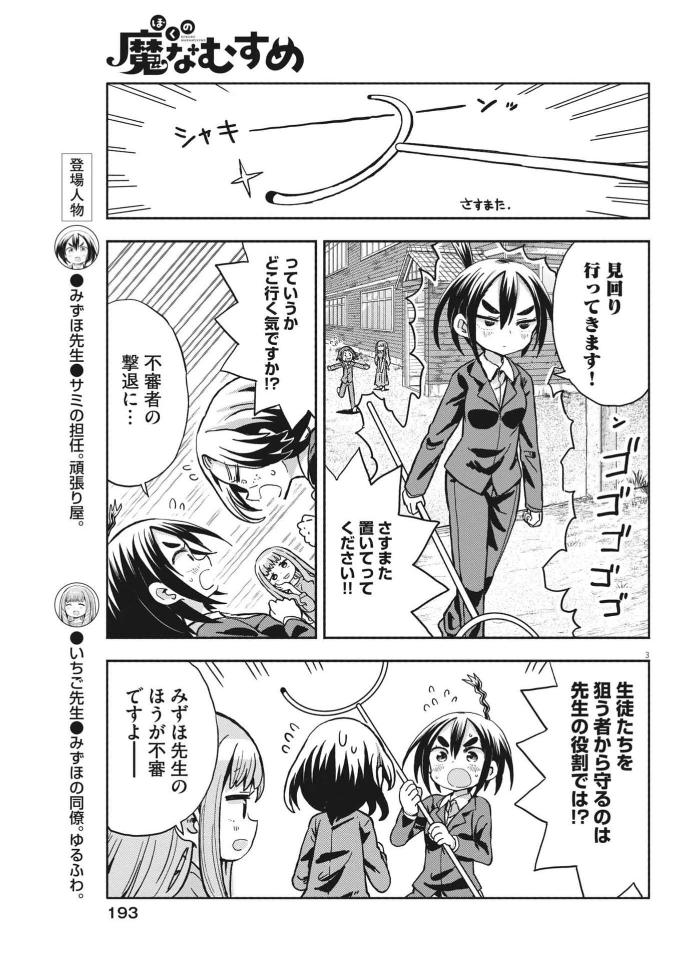 ぼくの魔なむすめ 第14話 - 3