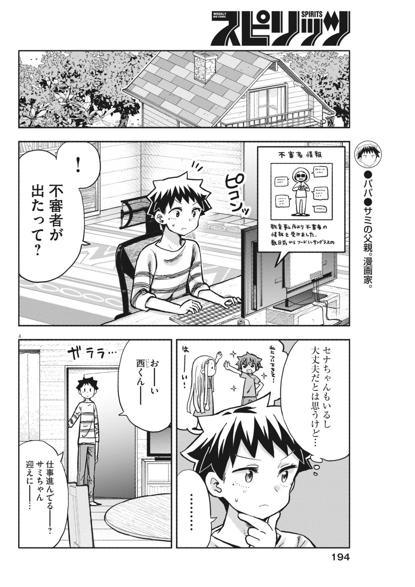 ぼくの魔なむすめ 第14話 - 4
