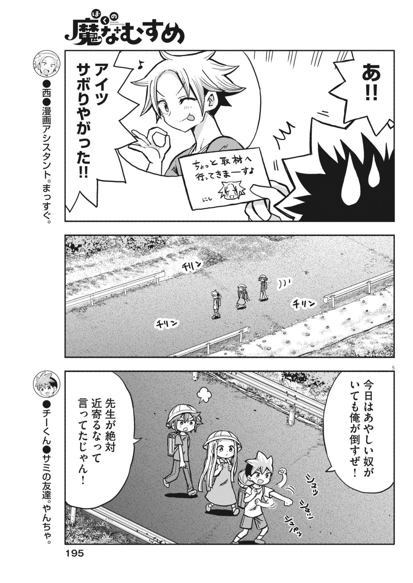 ぼくの魔なむすめ 第14話 - 5