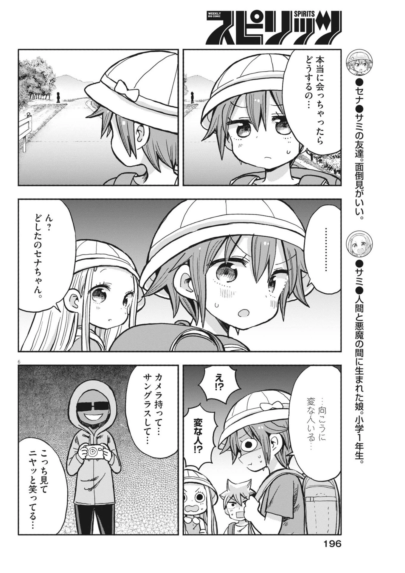 ぼくの魔なむすめ 第14話 - 6