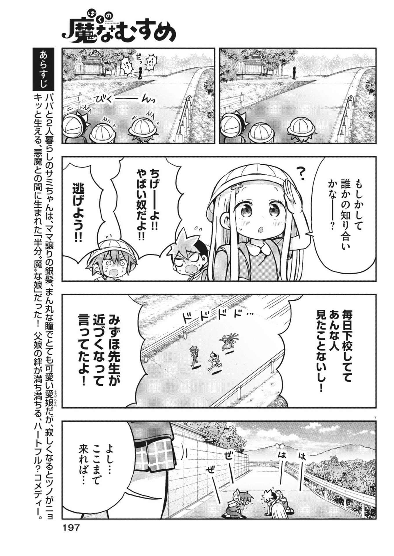 ぼくの魔なむすめ 第14話 - 7