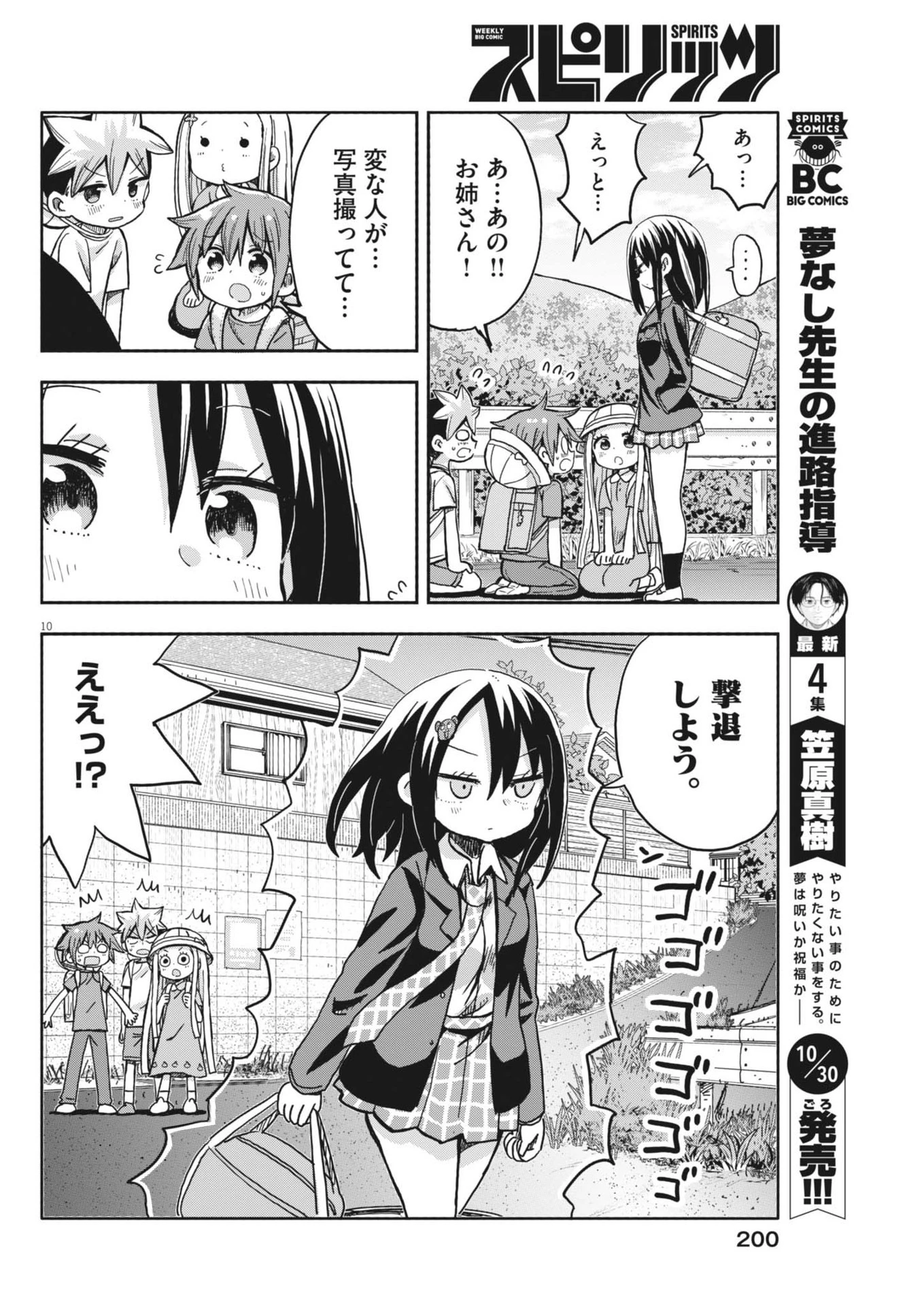 ぼくの魔なむすめ 第14話 - 10