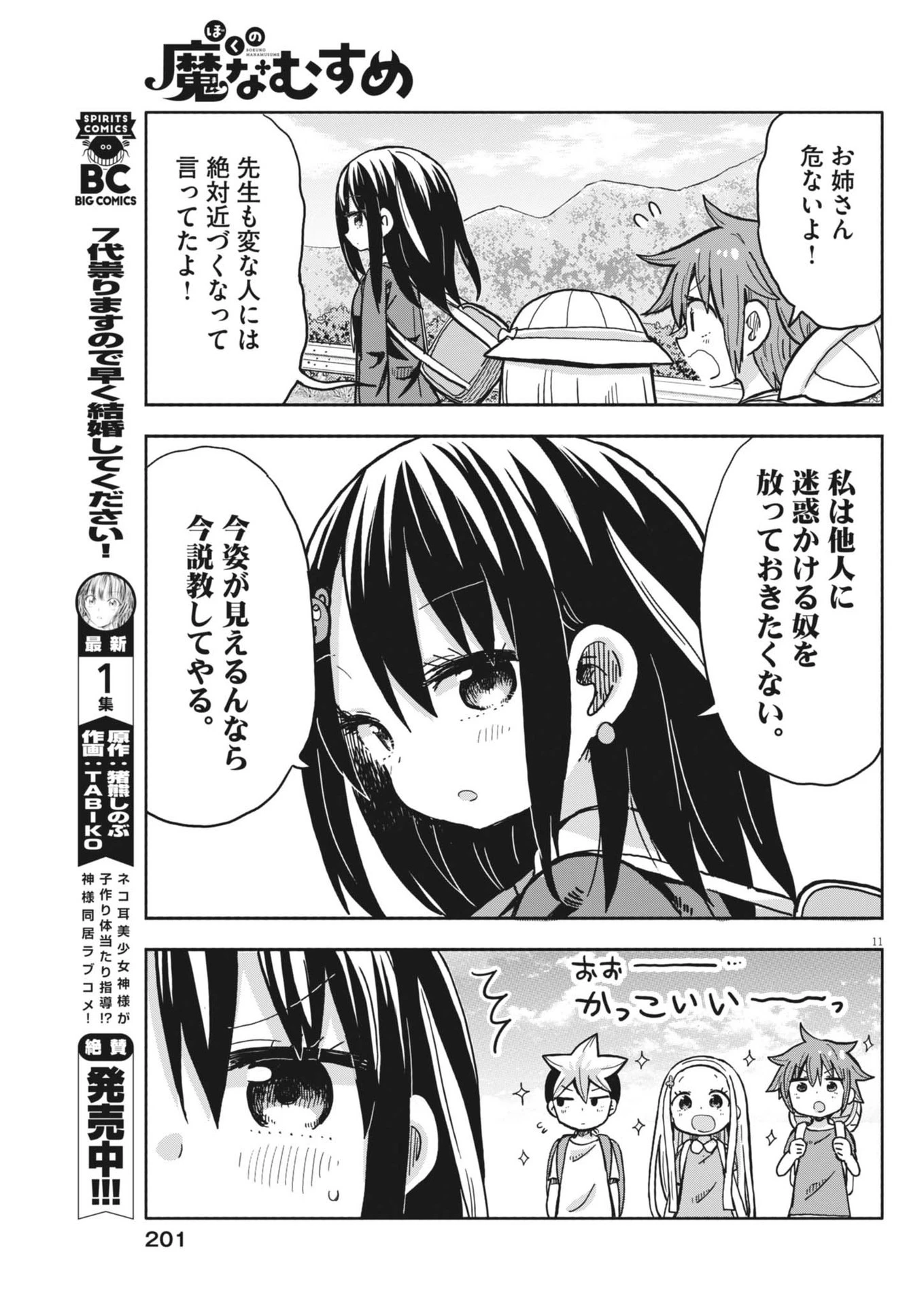 ぼくの魔なむすめ 第14話 - 11