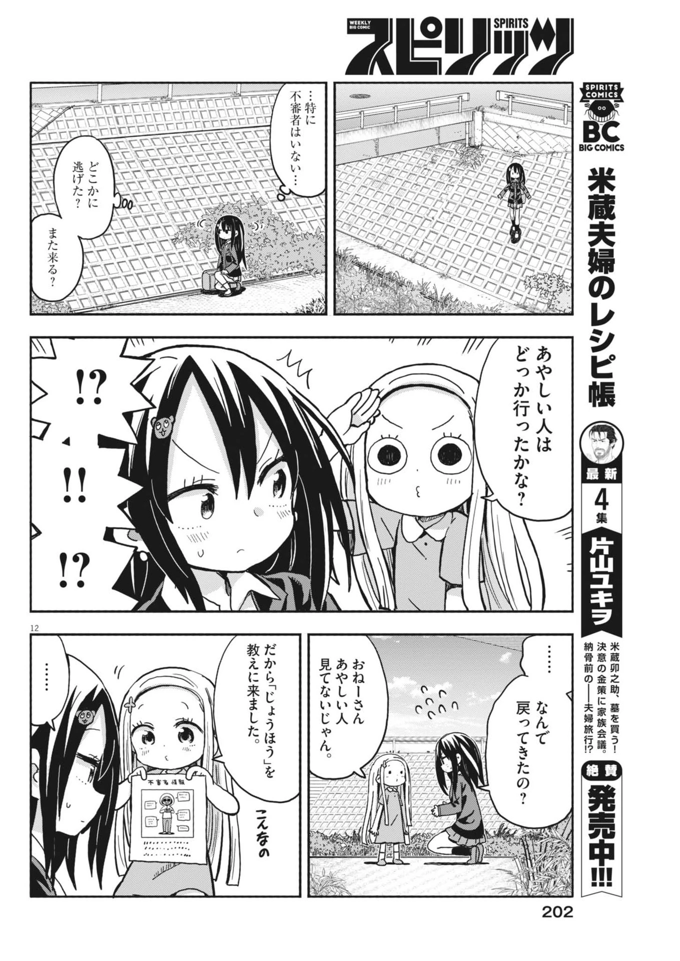 ぼくの魔なむすめ 第14話 - 12