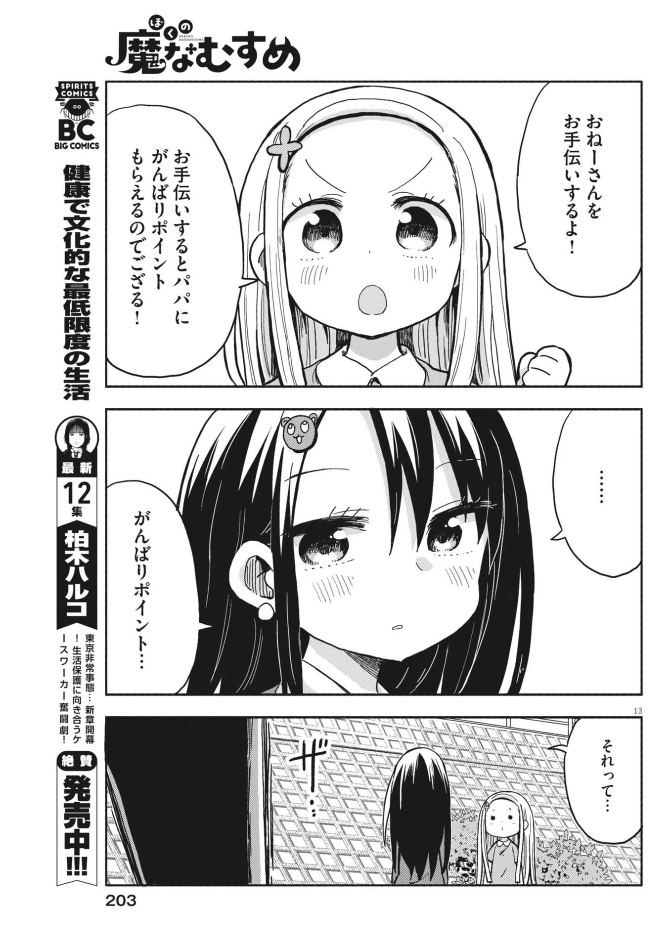 ぼくの魔なむすめ 第14話 - 13