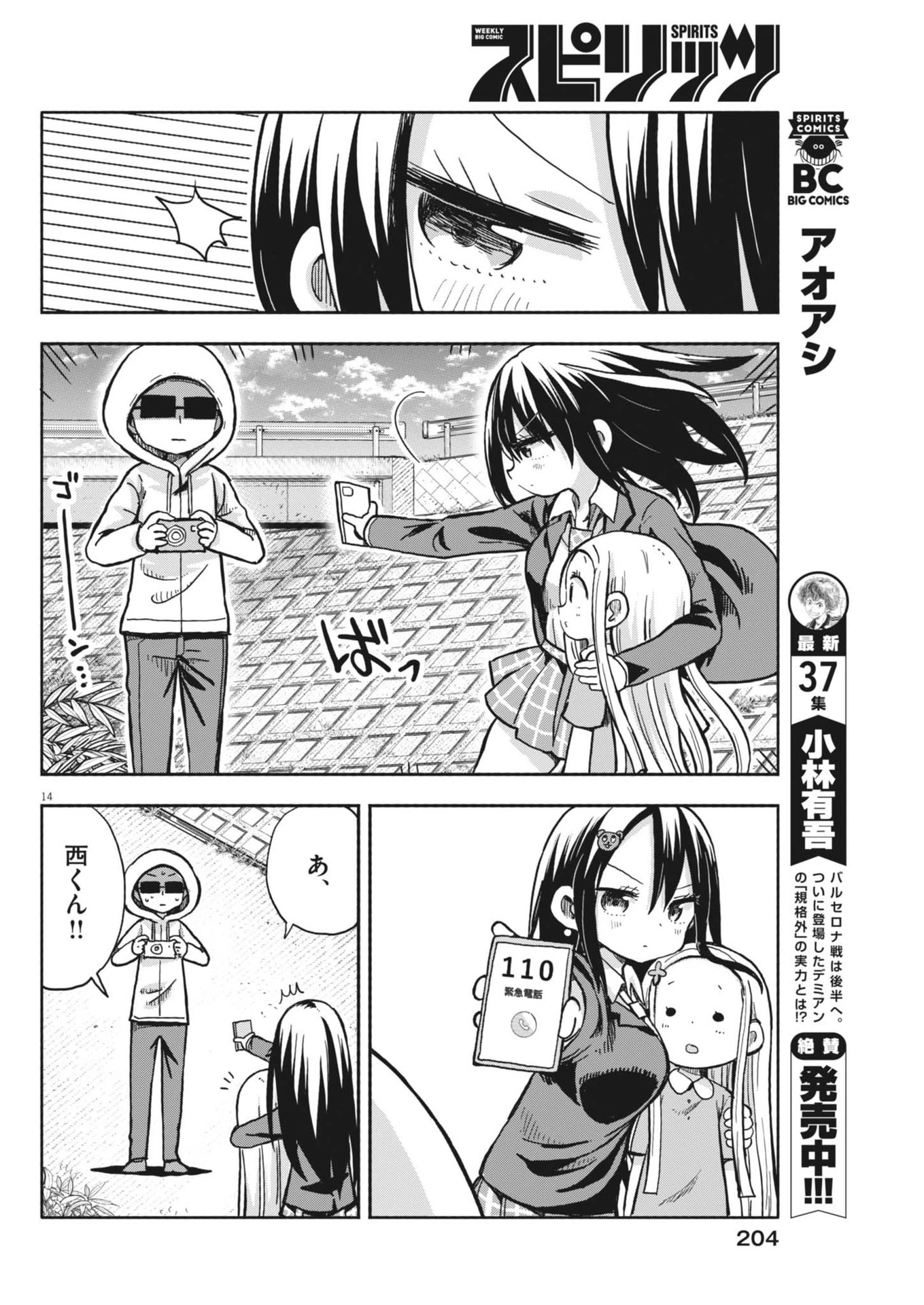ぼくの魔なむすめ 第14話 - 14