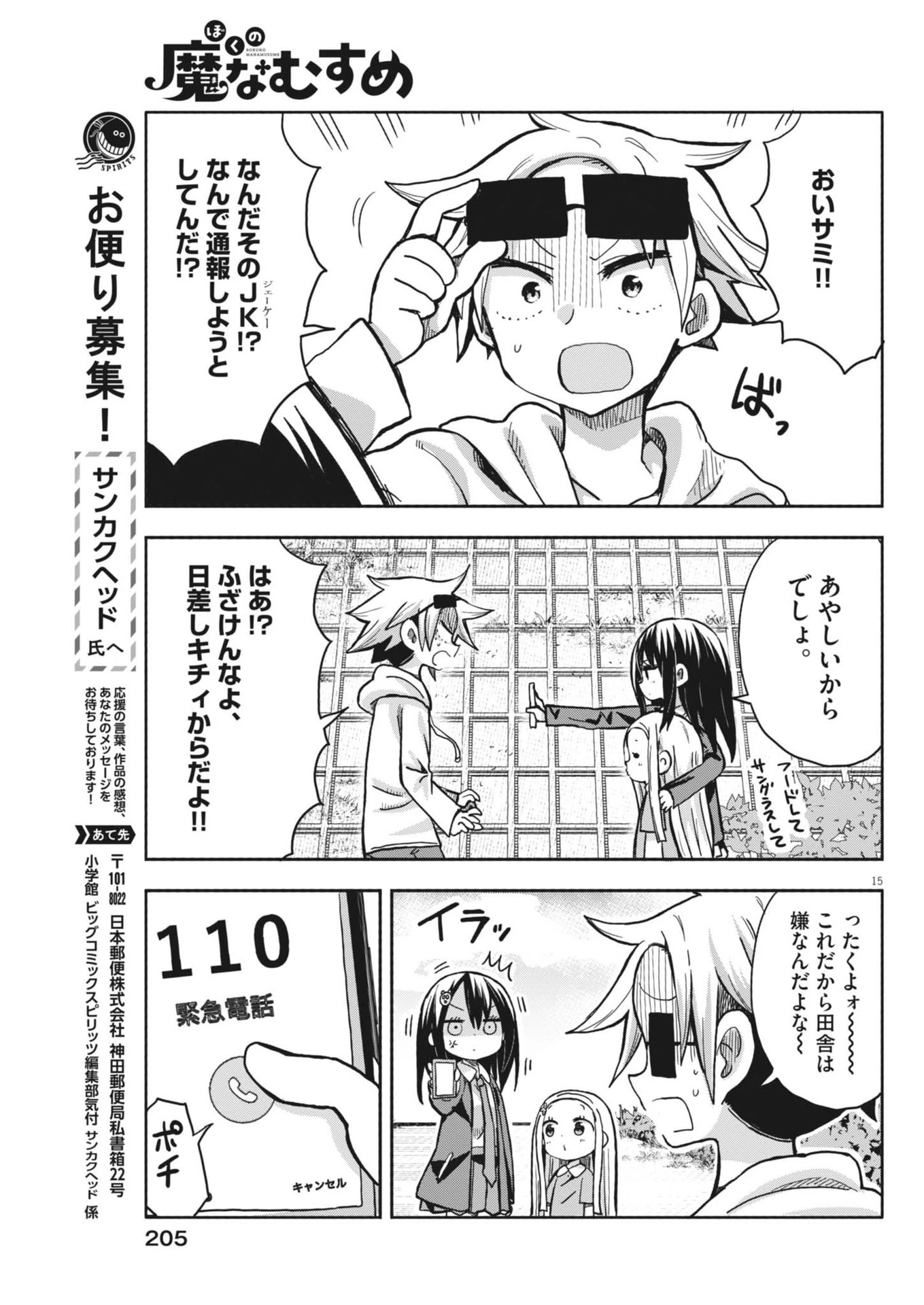 ぼくの魔なむすめ 第14話 - 15