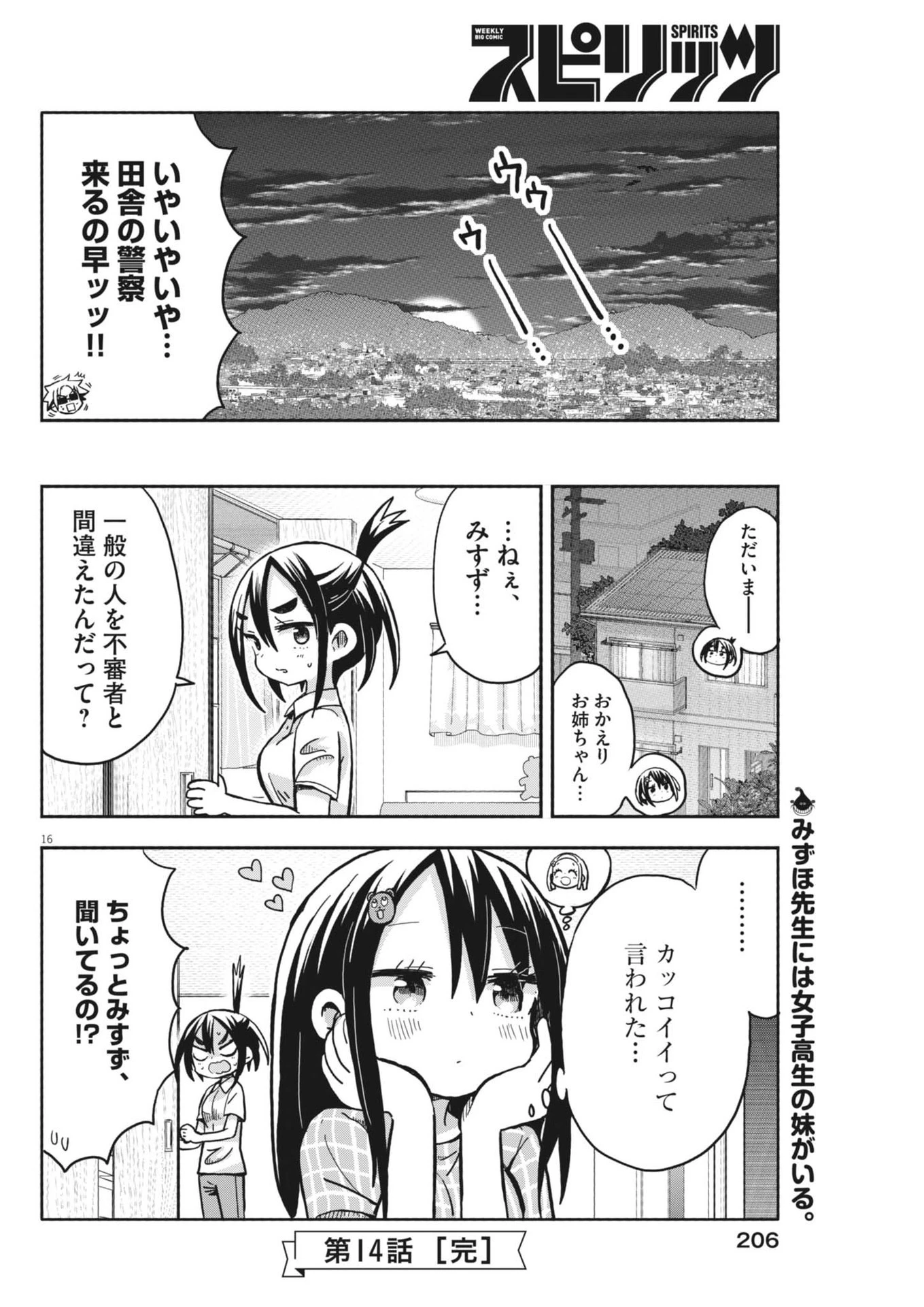 ぼくの魔なむすめ 第14話 - 16