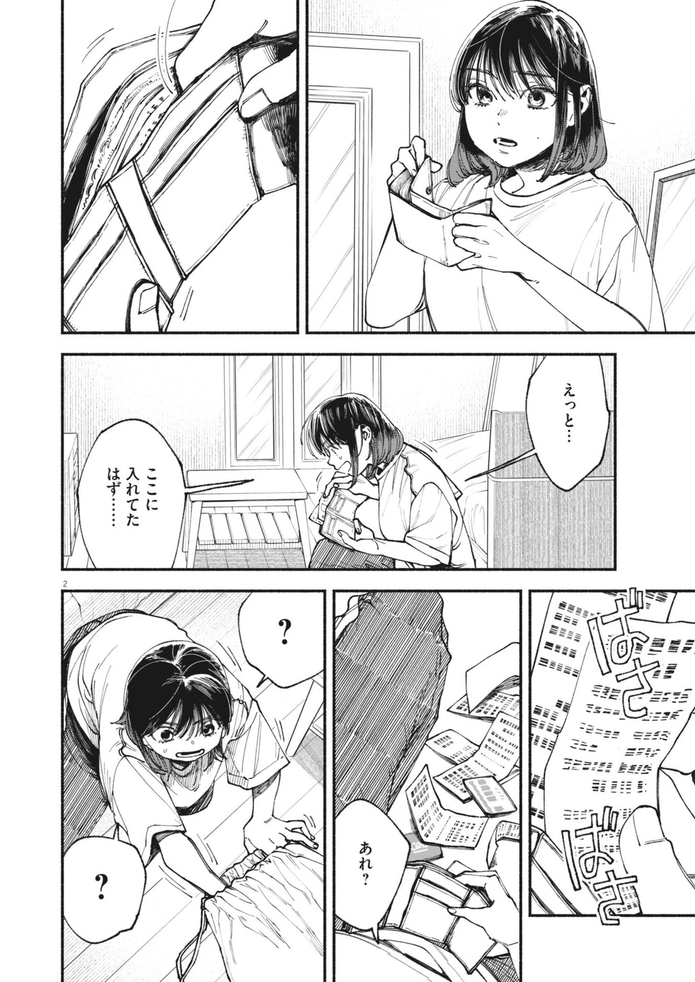 この世は戦う価値がある 第31話 - 2