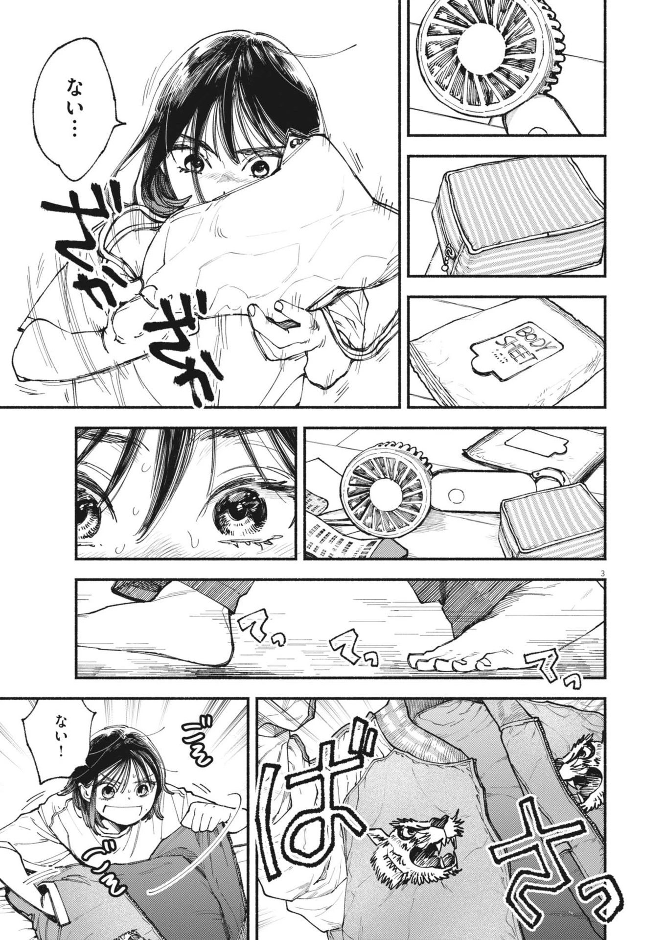 この世は戦う価値がある 第31話 - 3