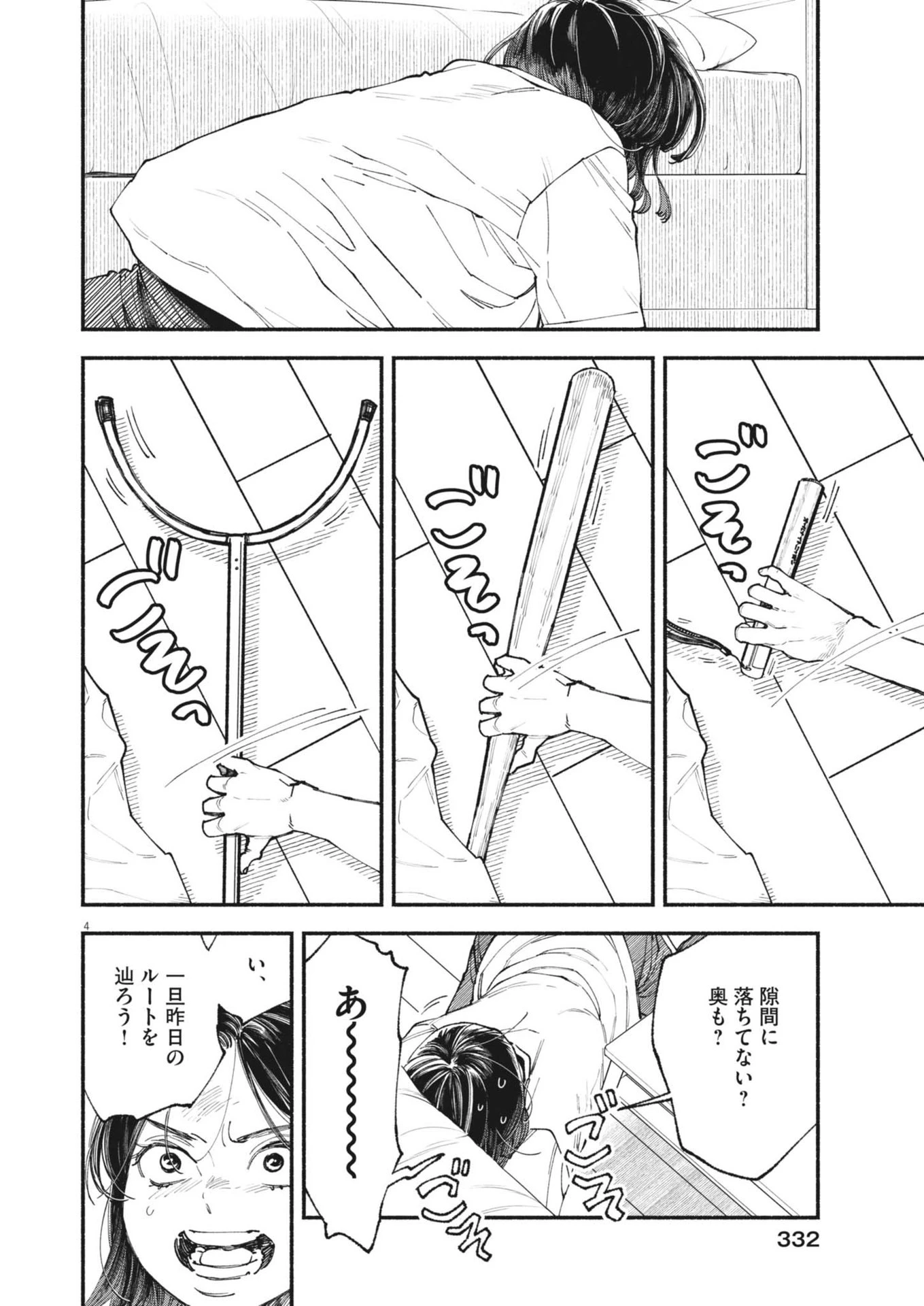 この世は戦う価値がある 第31話 - 4