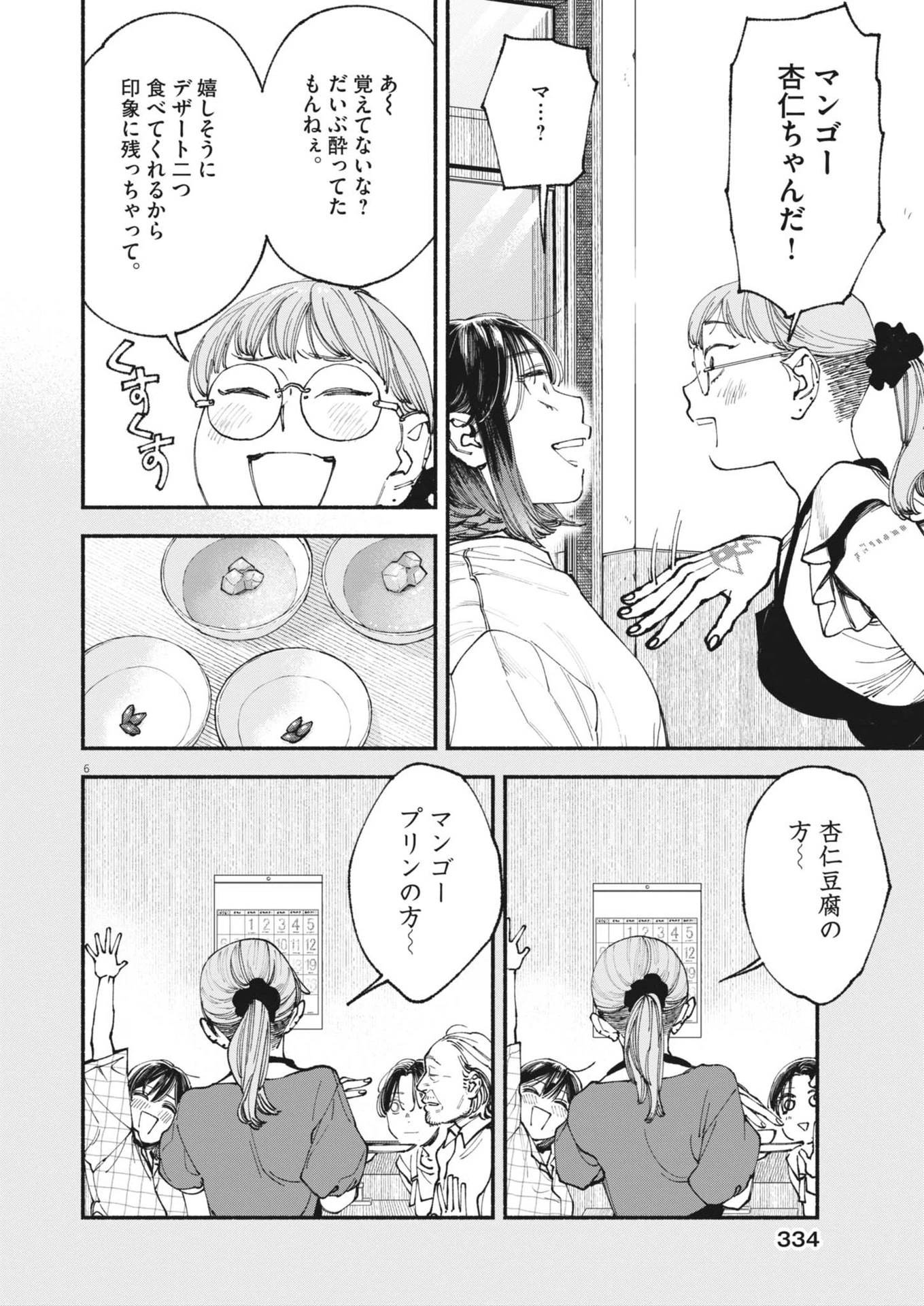 この世は戦う価値がある 第31話 - 6