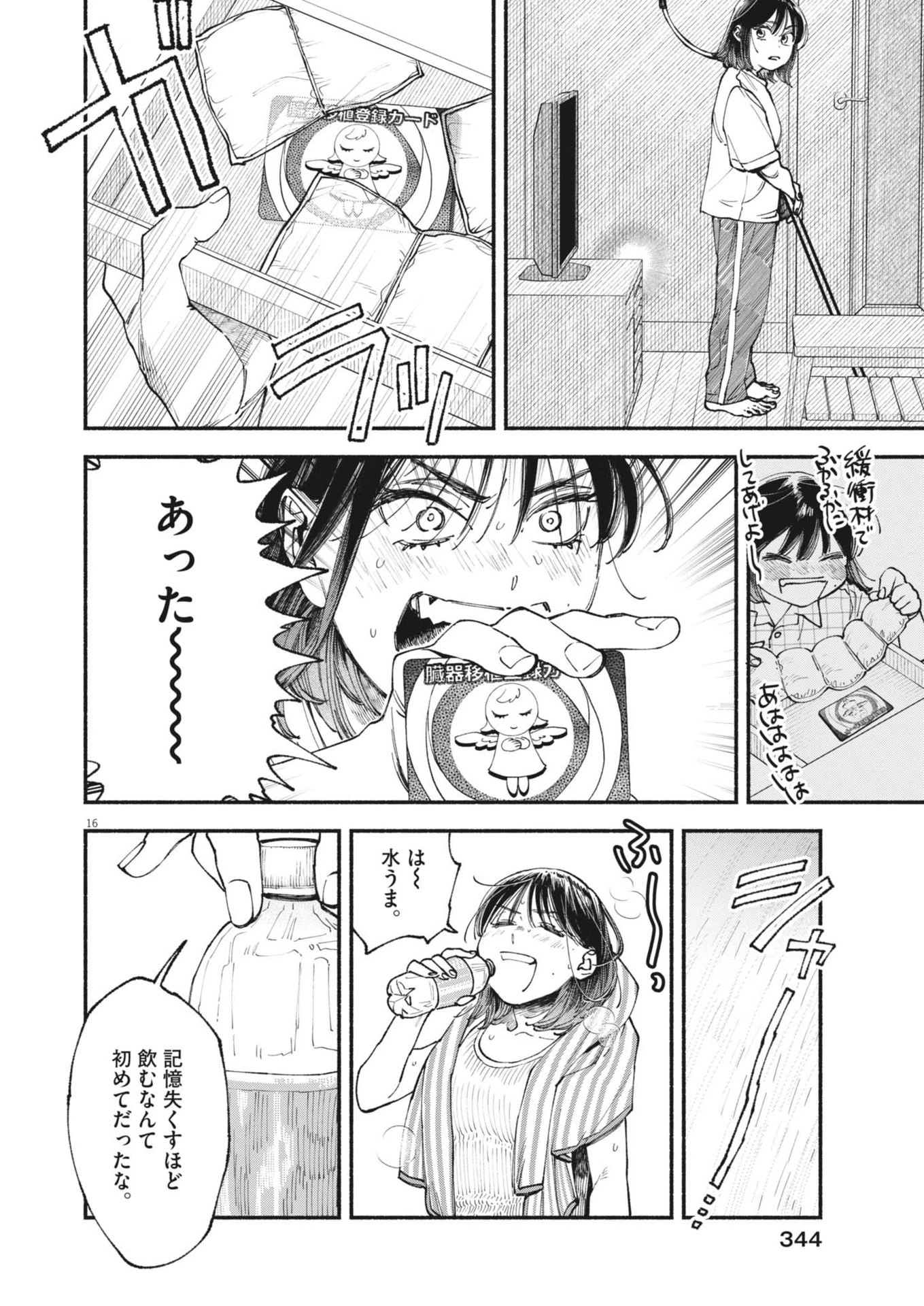 この世は戦う価値がある 第31話 - 16