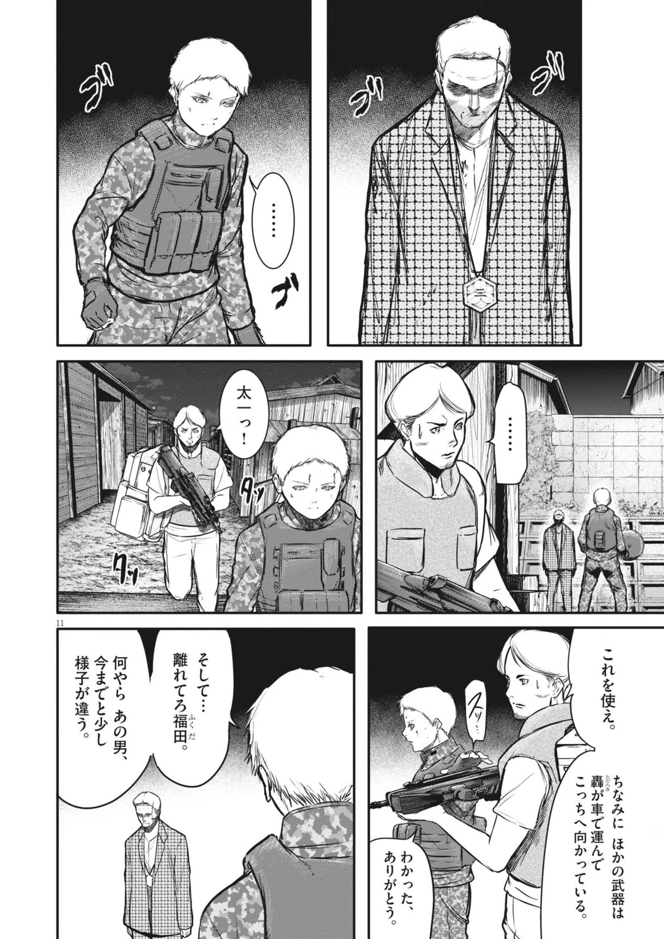 ROPPEN-六篇- 第62話 - 11