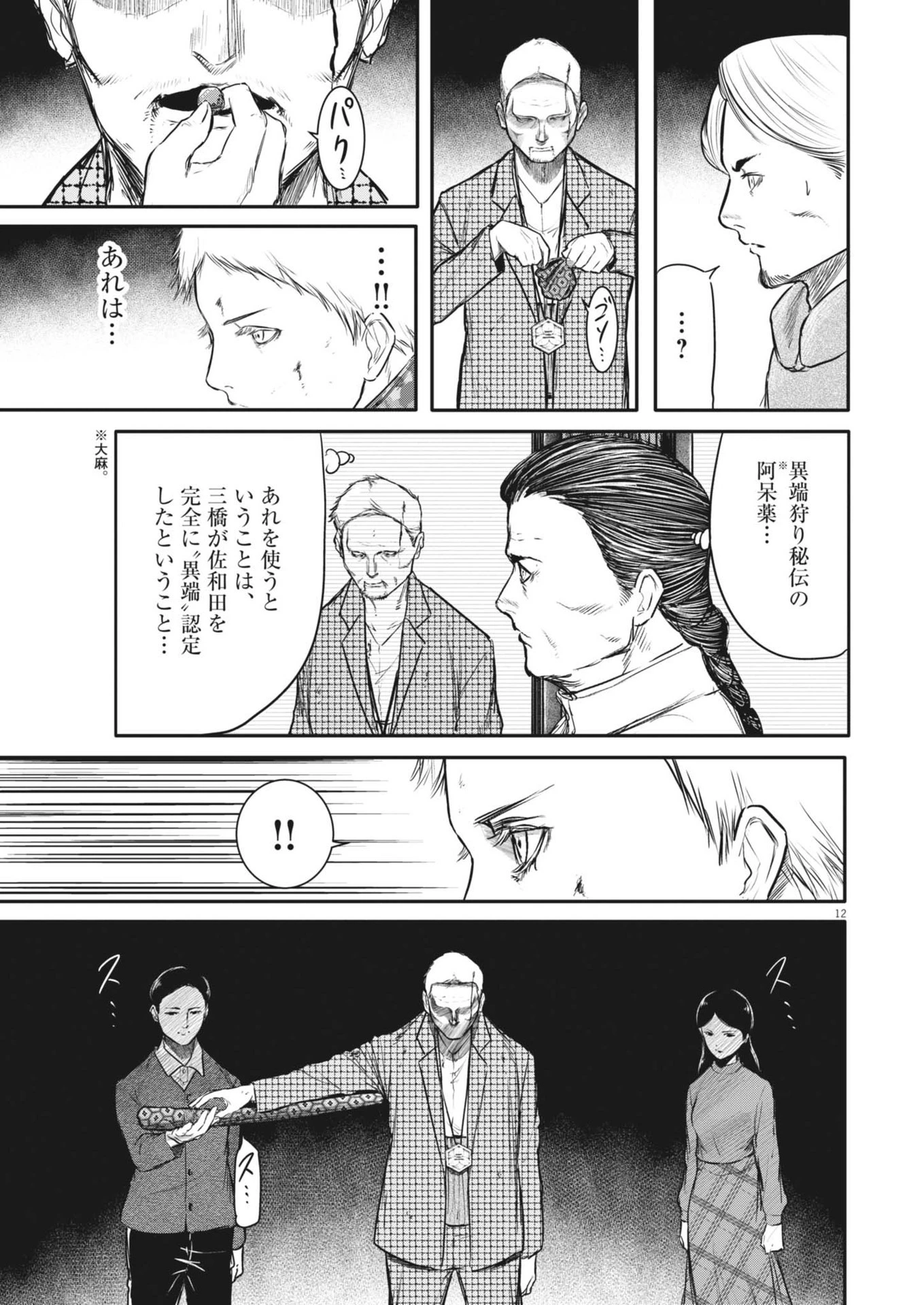 ROPPEN-六篇- 第62話 - 12