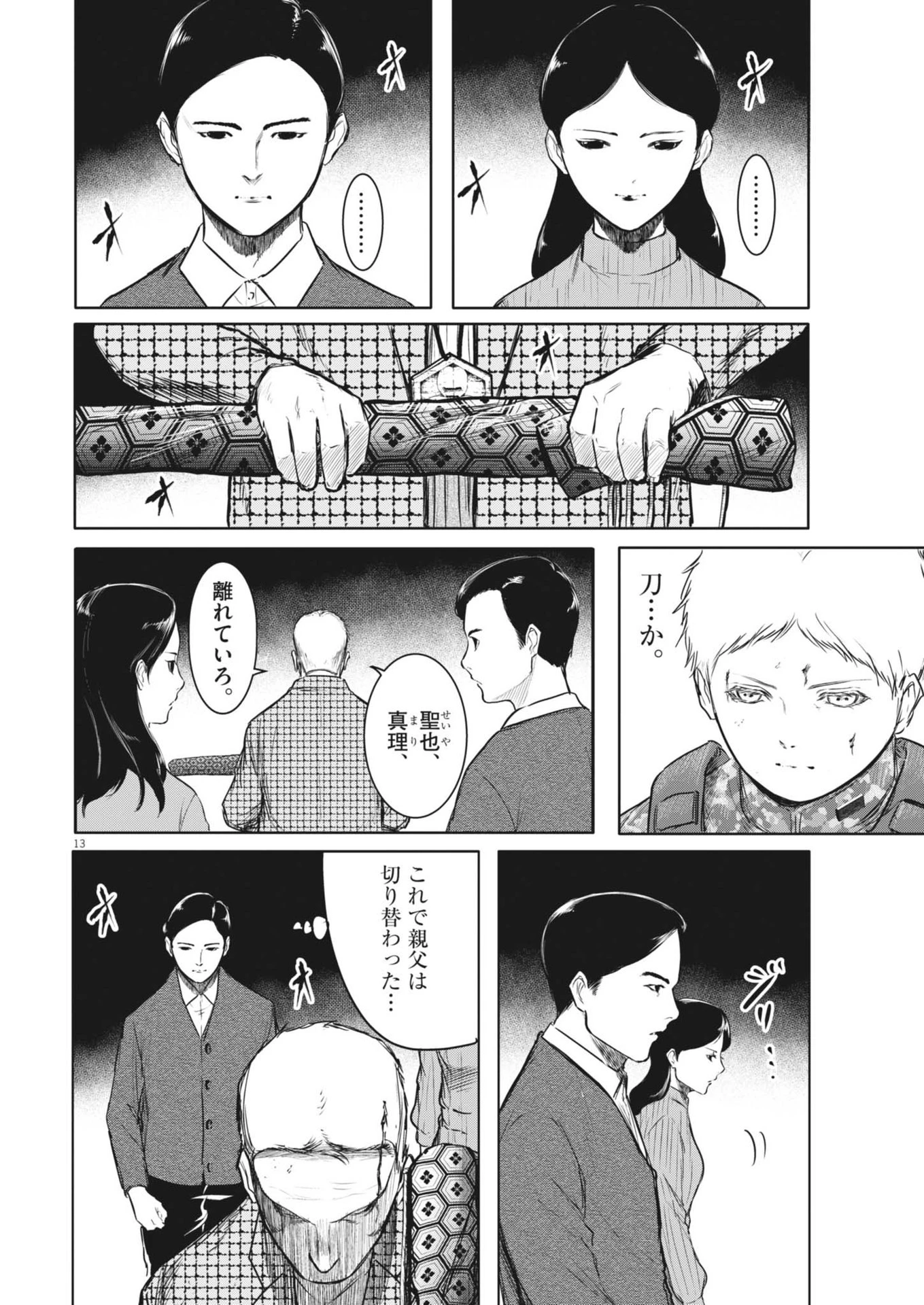 ROPPEN-六篇- 第62話 - 13