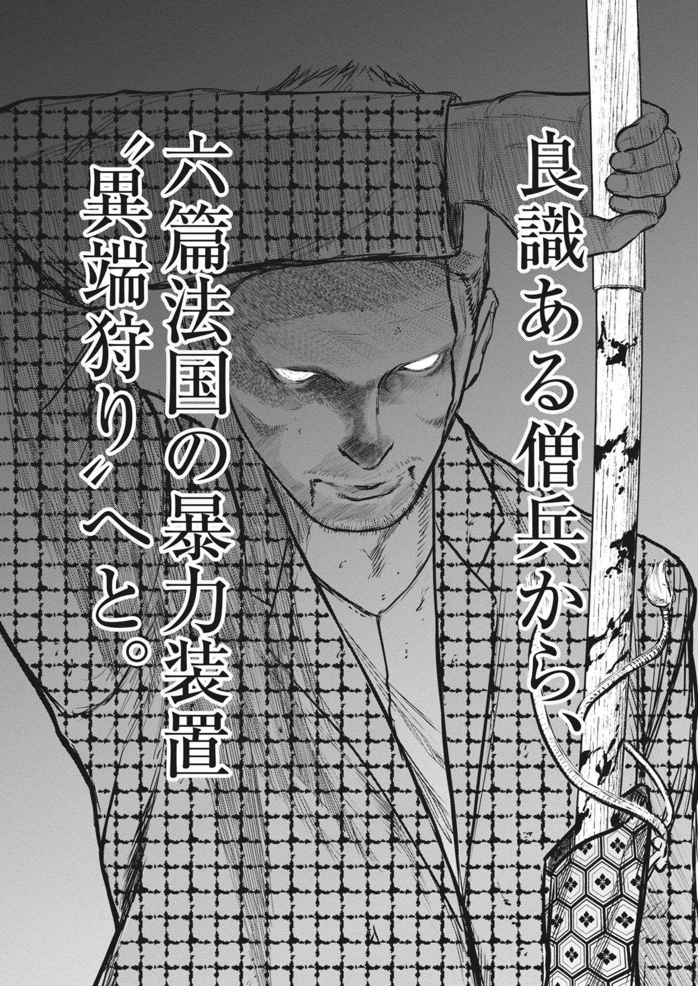 ROPPEN-六篇- 第62話 - 14