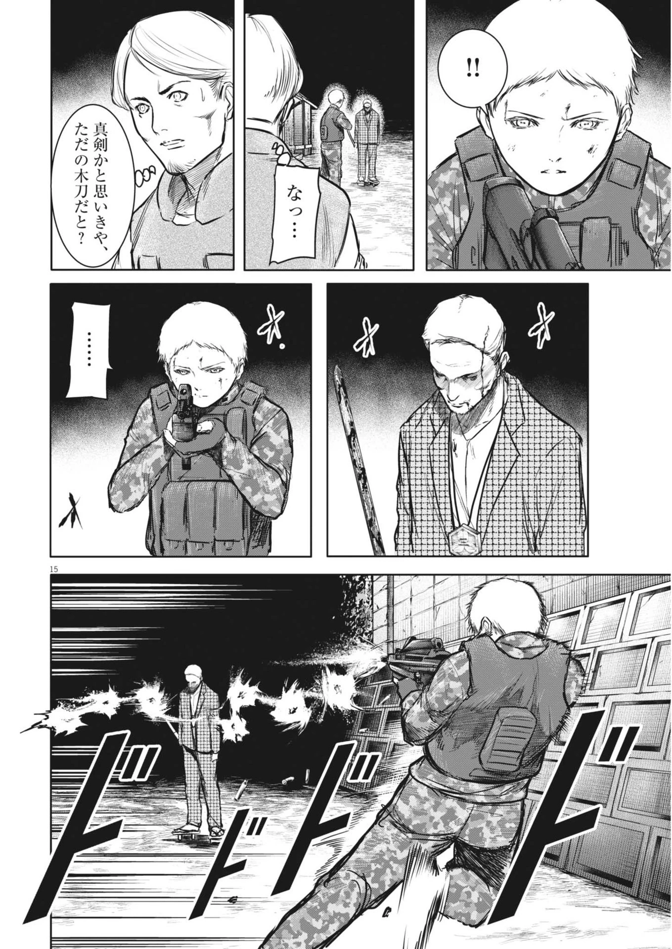 ROPPEN-六篇- 第62話 - 15