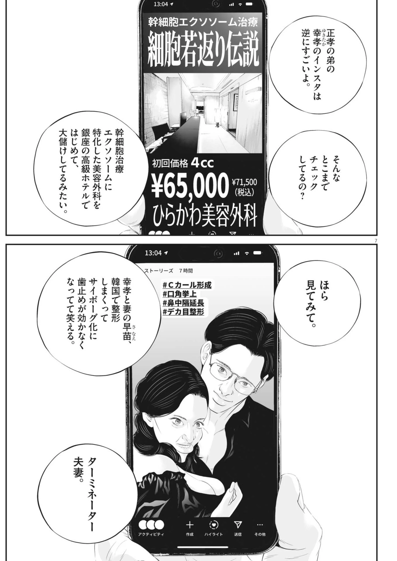 九条の大罪 第109話 - 7