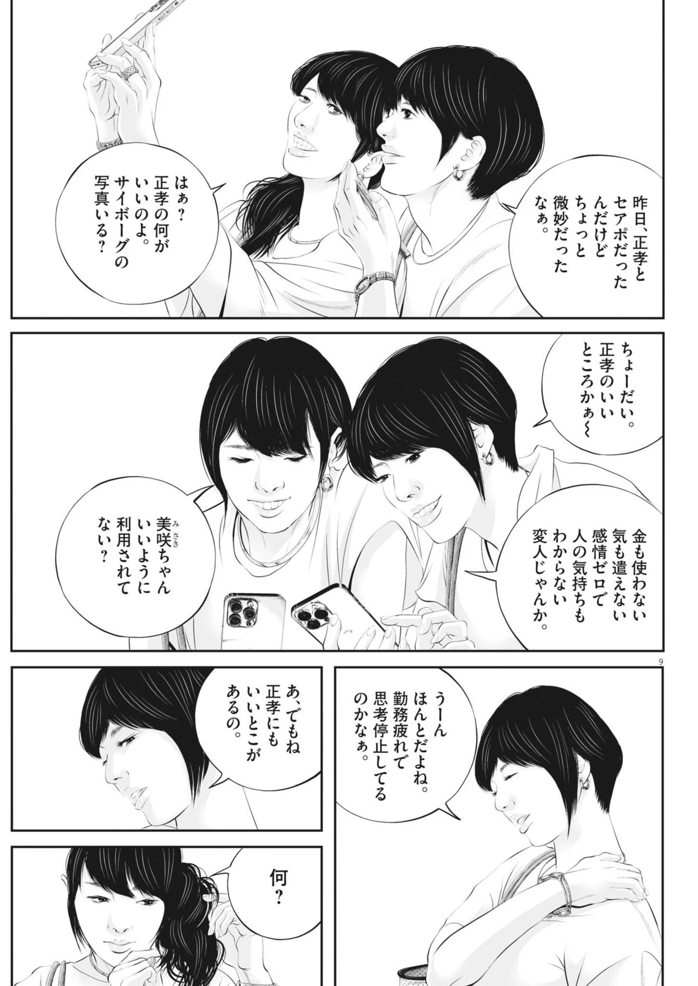 九条の大罪 第109話 - 9