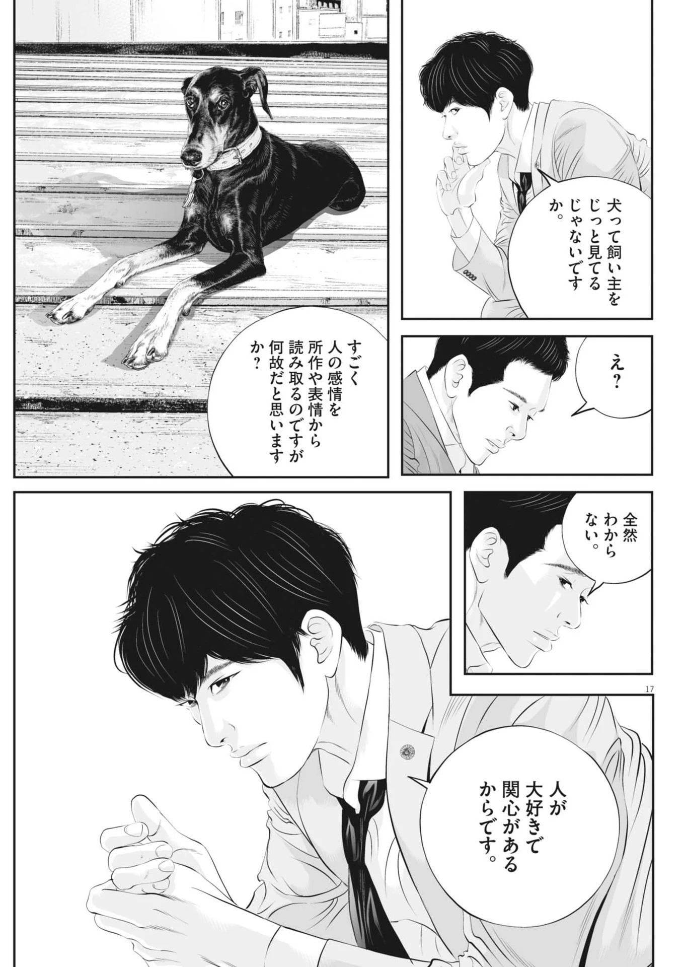 九条の大罪 第109話 - 17