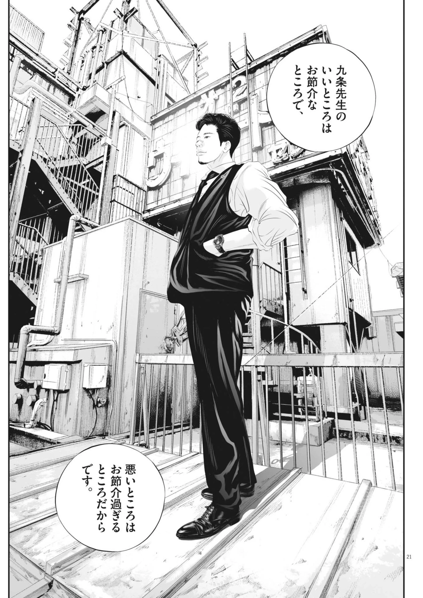 九条の大罪 第109話 - 21