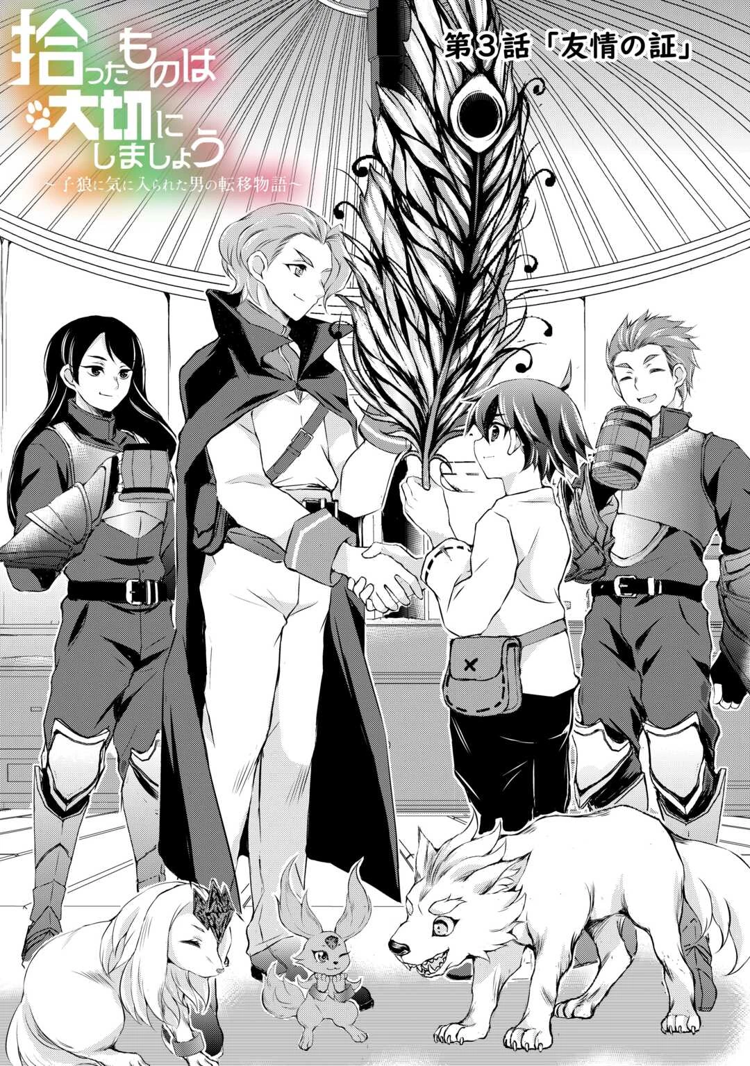拾ったものは大切にしましょう 第3話 - 1